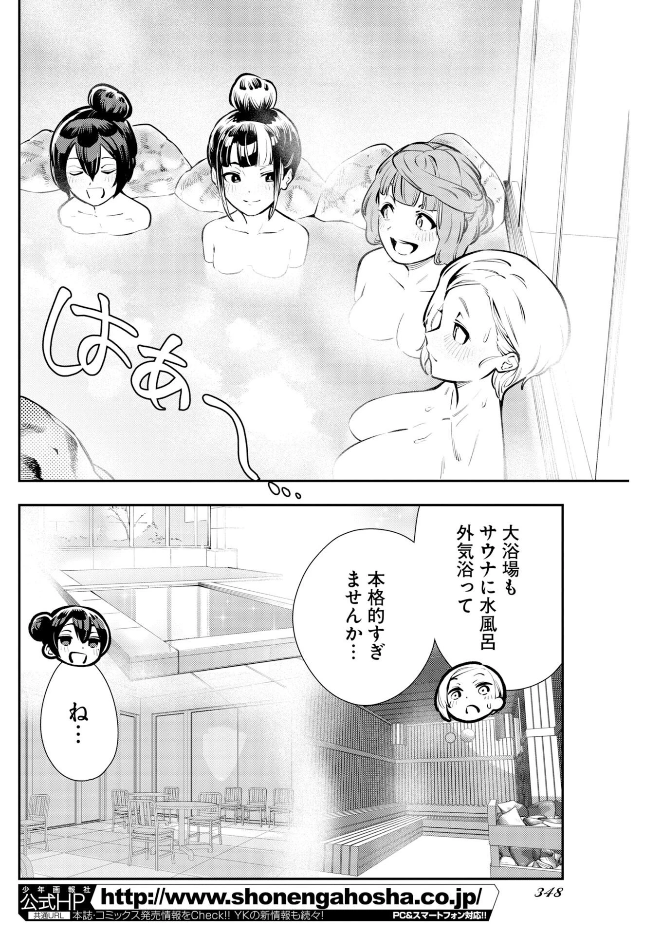 今日はもう上がります 第24話 - 8