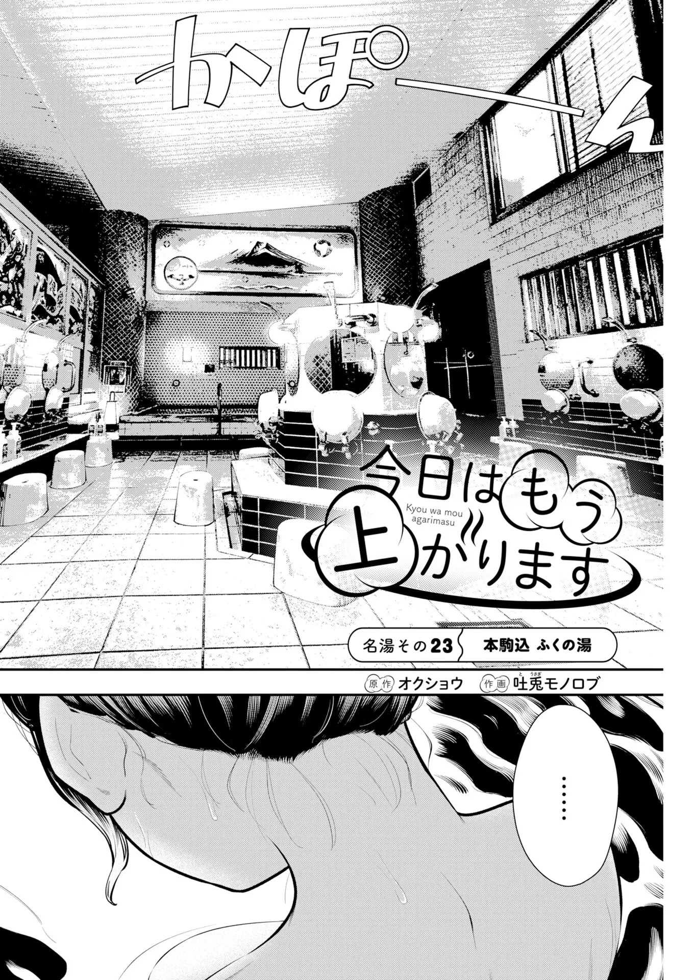 今日はもう上がります 第23話 - 2