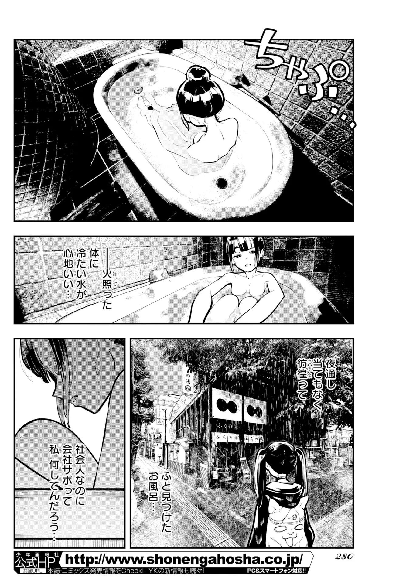今日はもう上がります 第23話 - 4