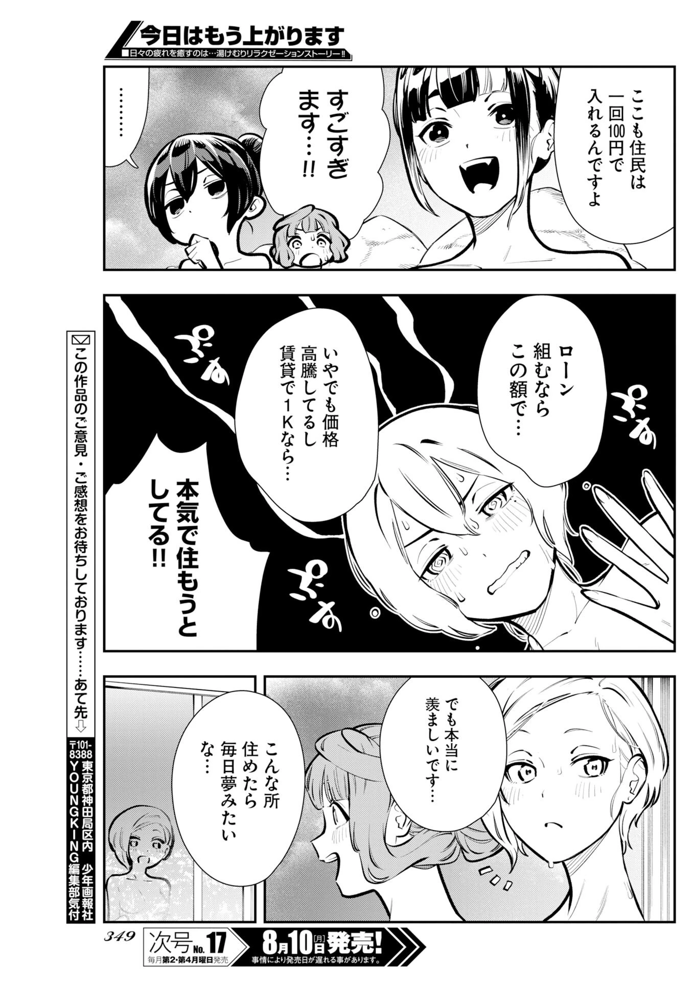 今日はもう上がります 第24話 - 9