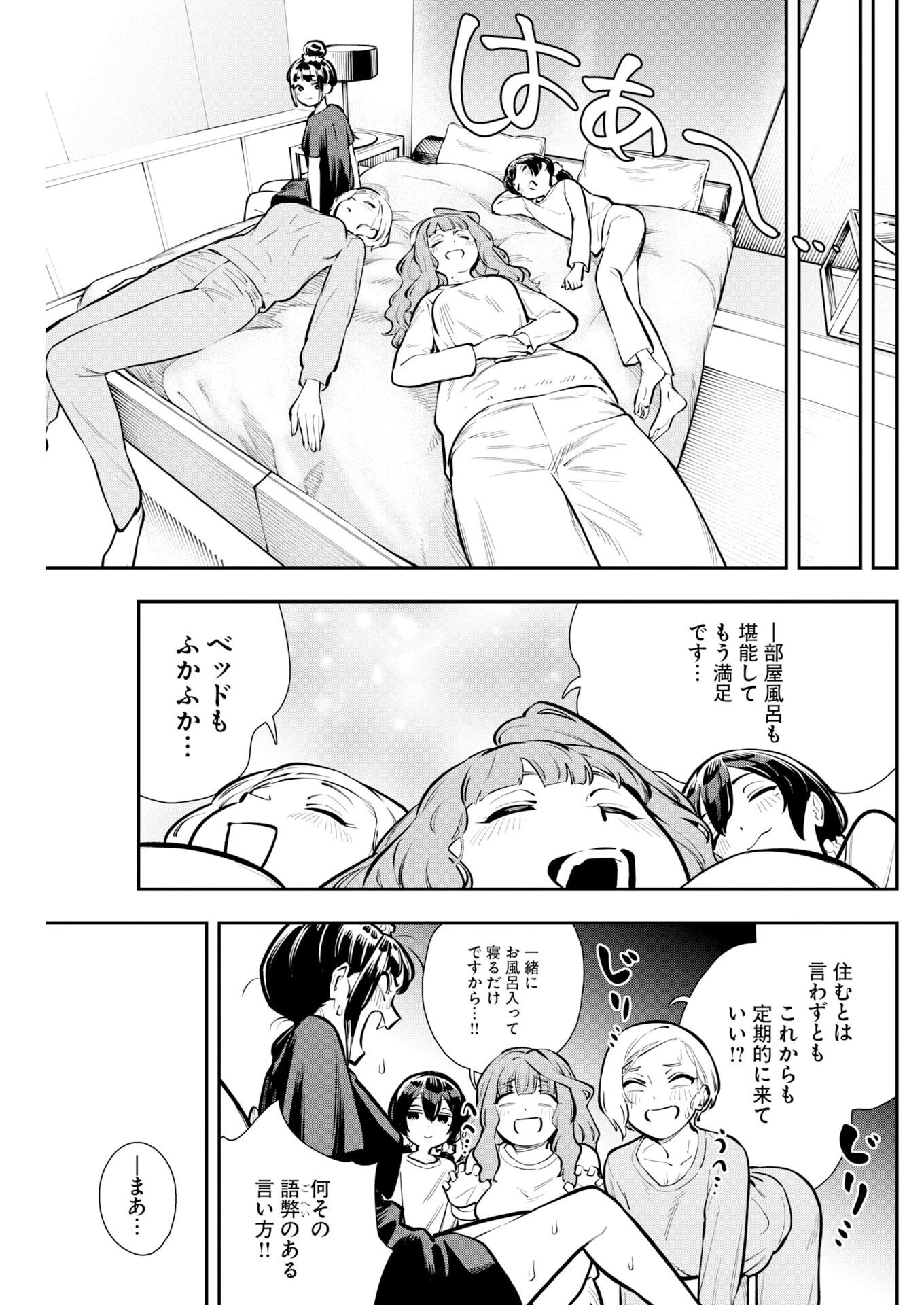 今日はもう上がります 第24話 - 11