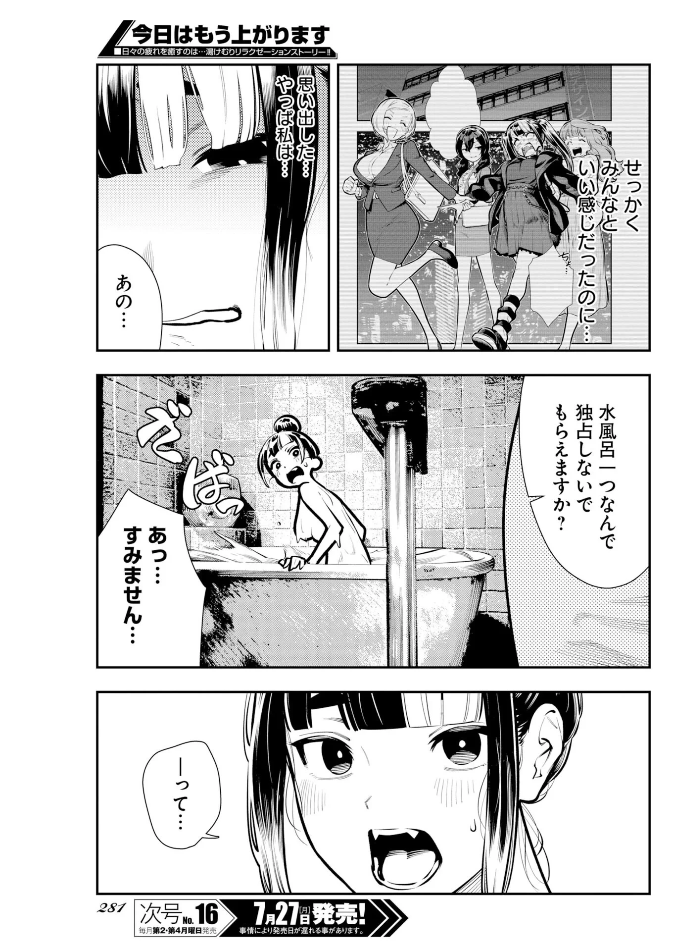 今日はもう上がります 第23話 - 5