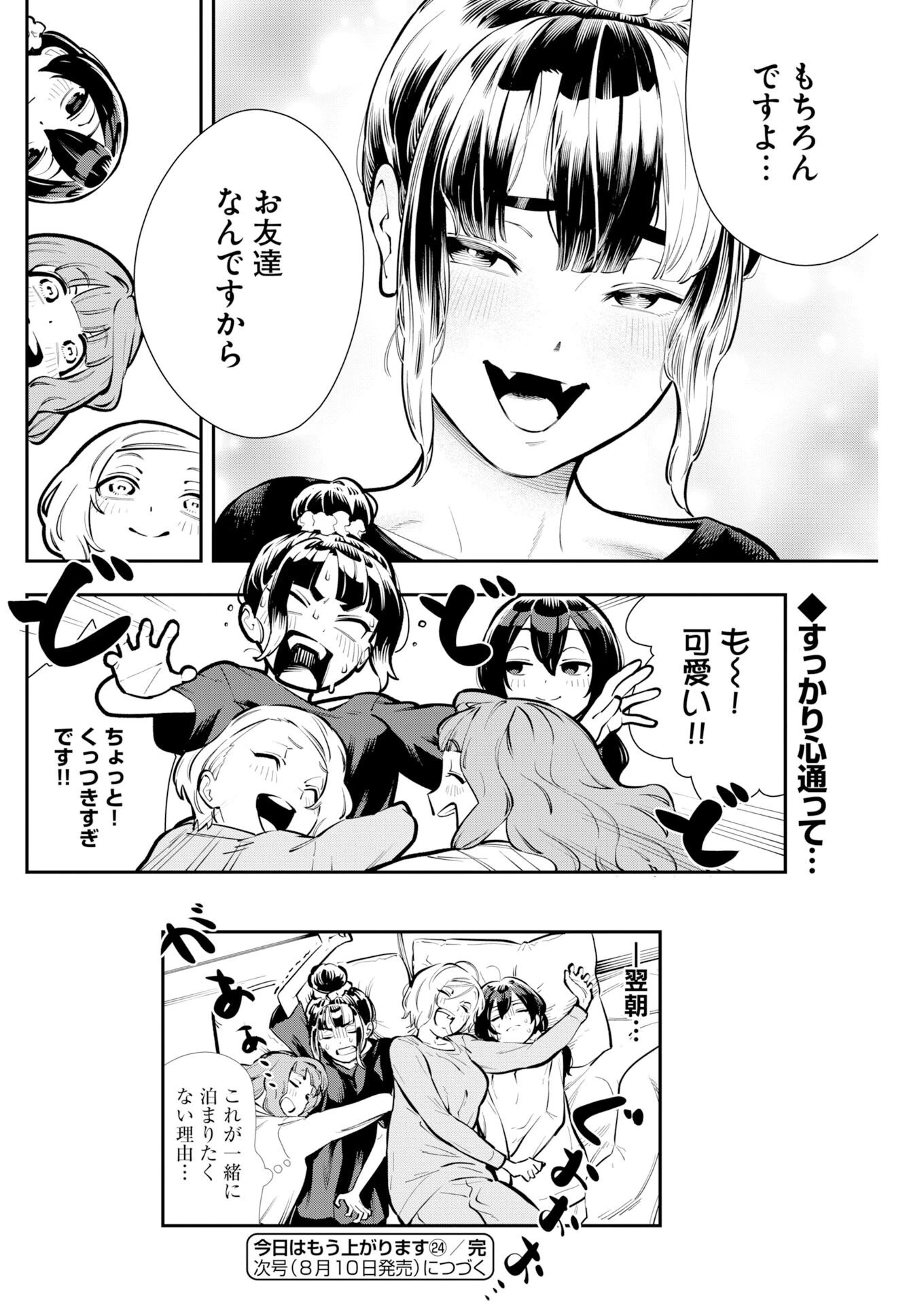 今日はもう上がります 第24話 - 12