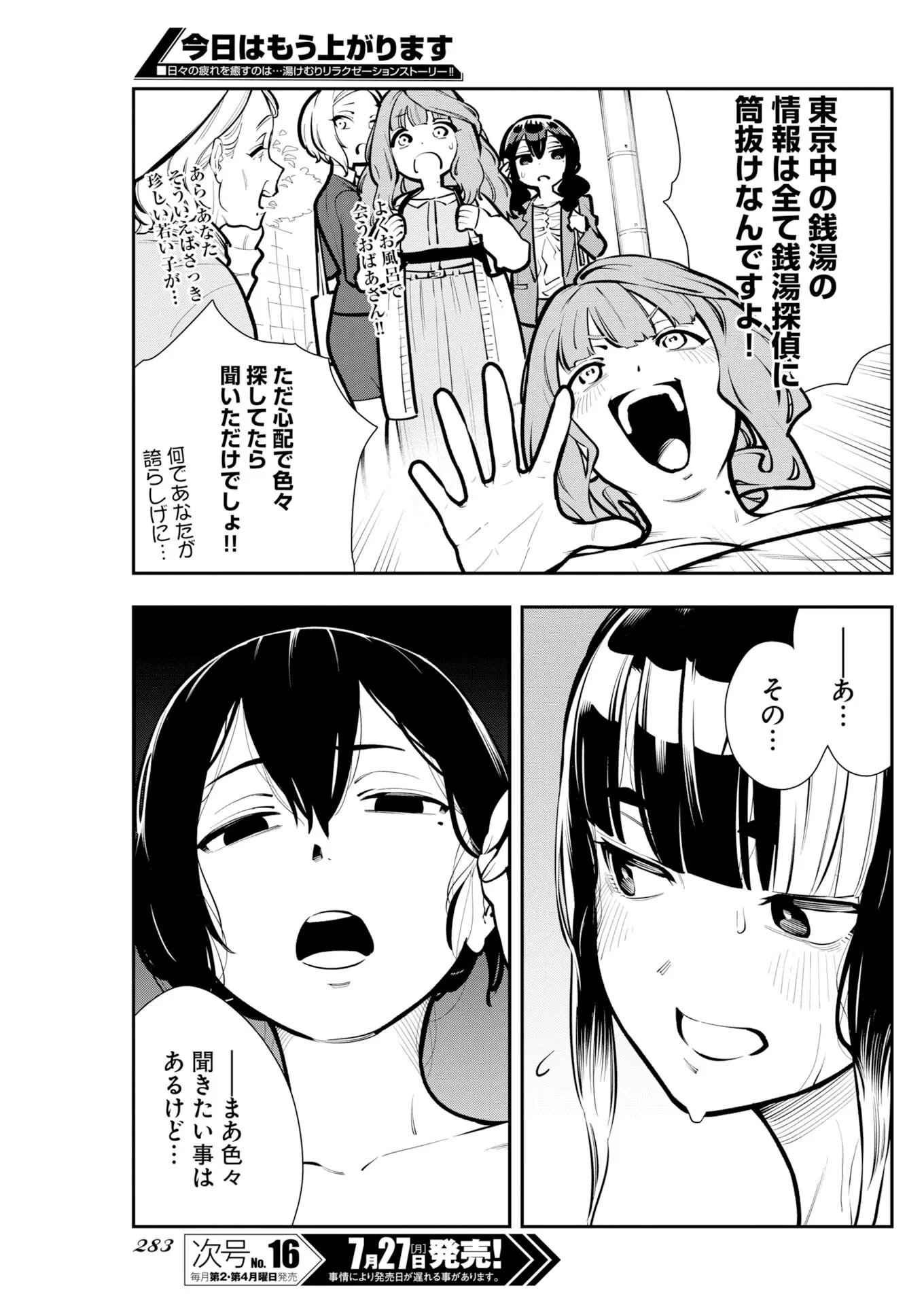 今日はもう上がります 第23話 - 7