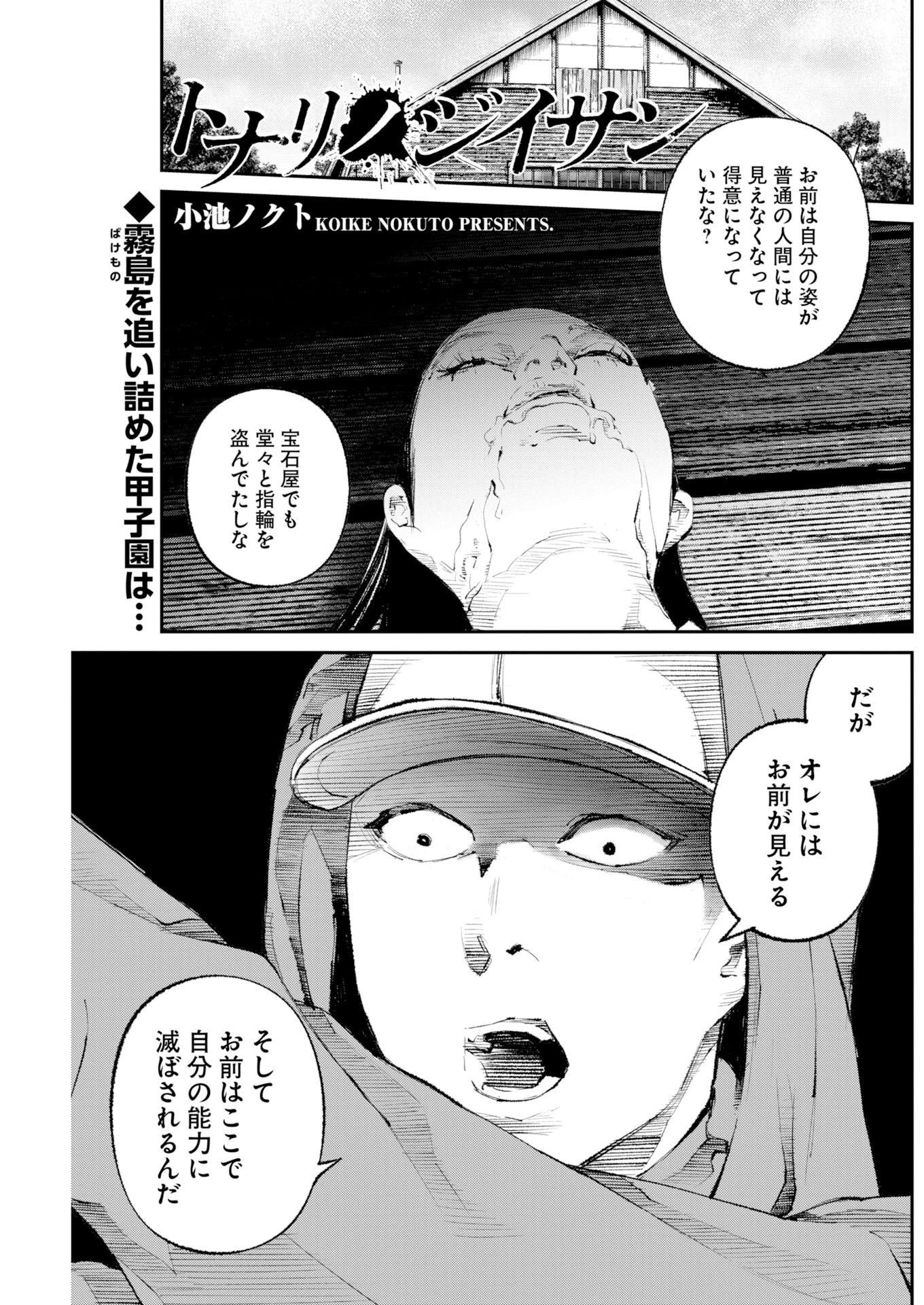 トナリノジイサン 第41話 - 1
