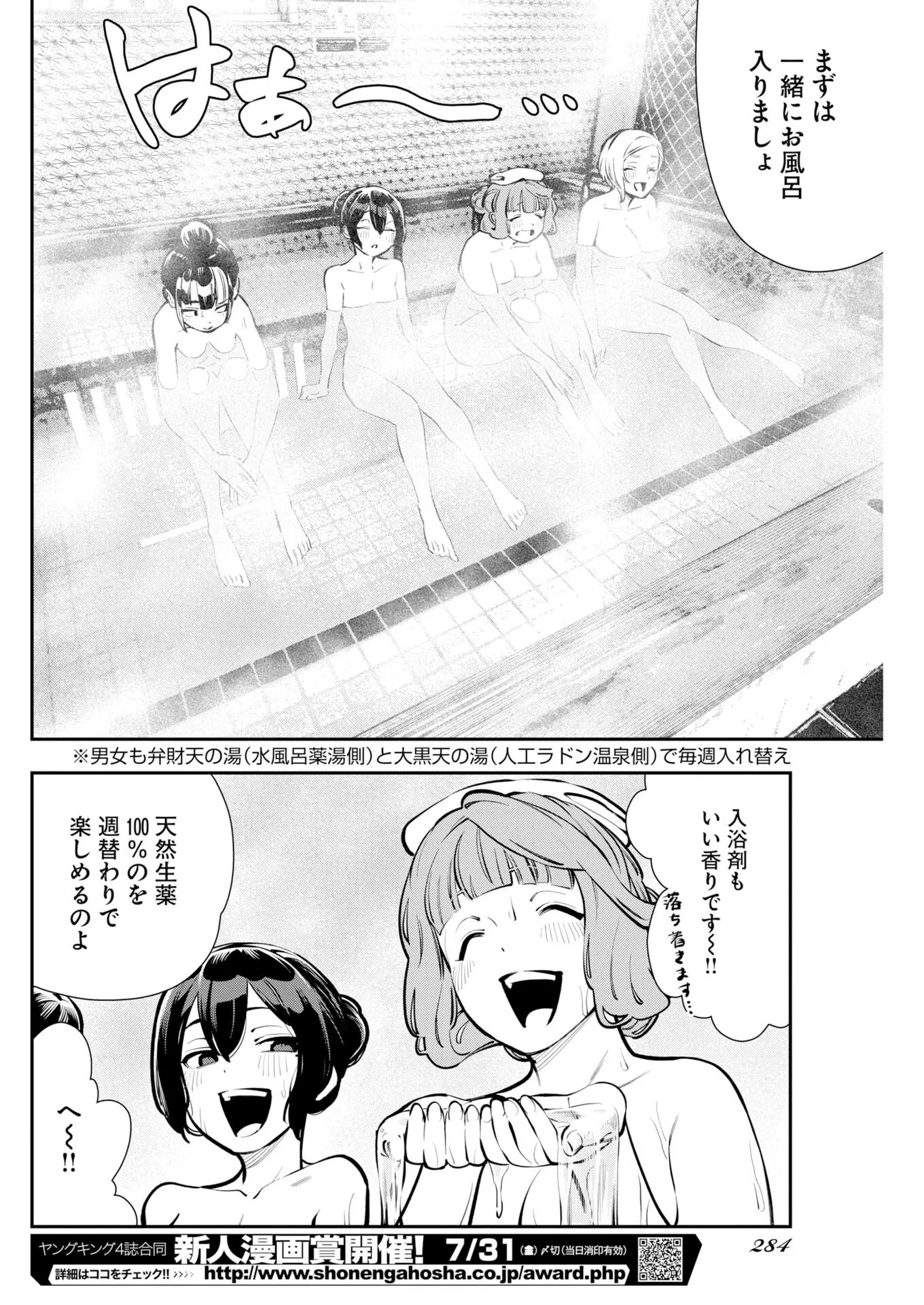 今日はもう上がります 第23話 - 8