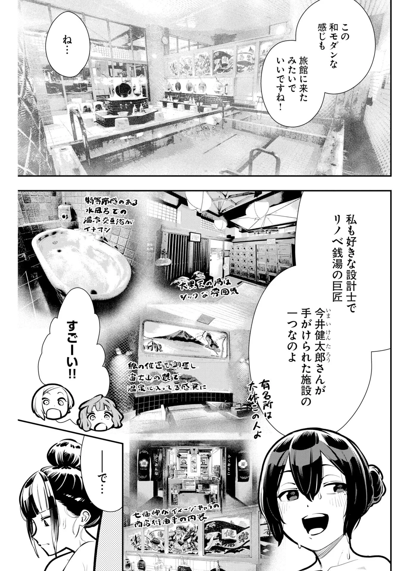 今日はもう上がります 第23話 - 9