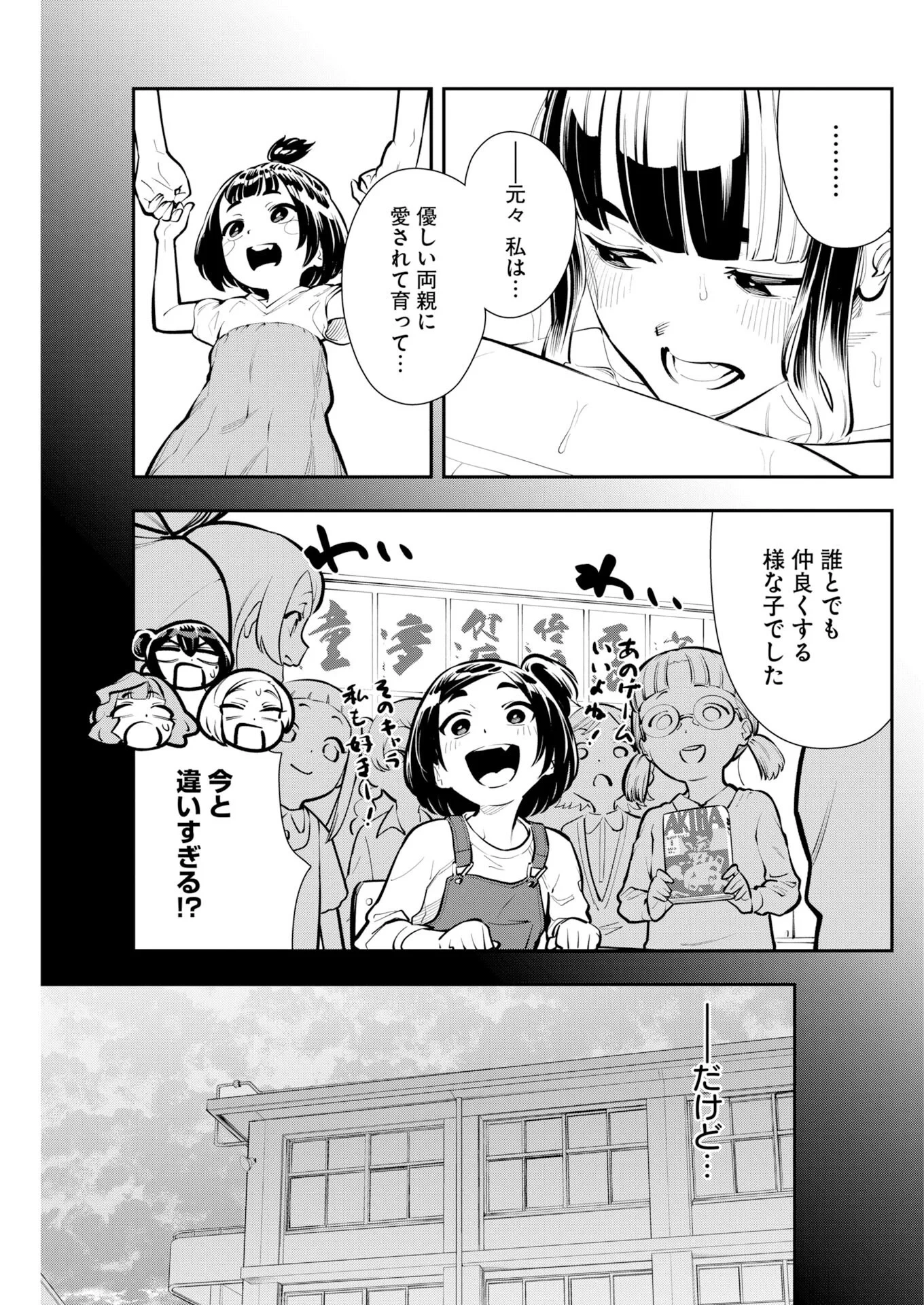 今日はもう上がります 第23話 - 11