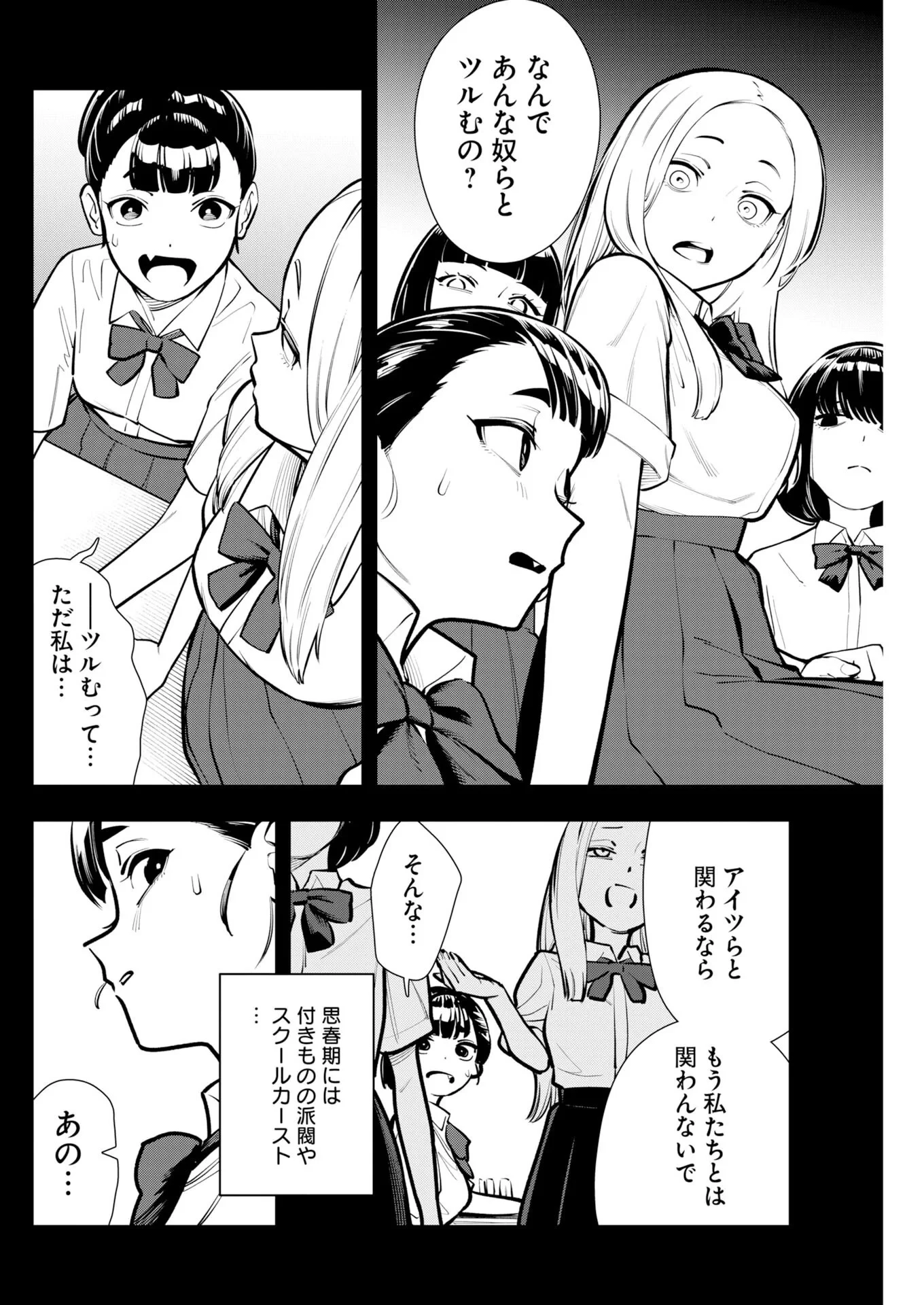 今日はもう上がります 第23話 - 12