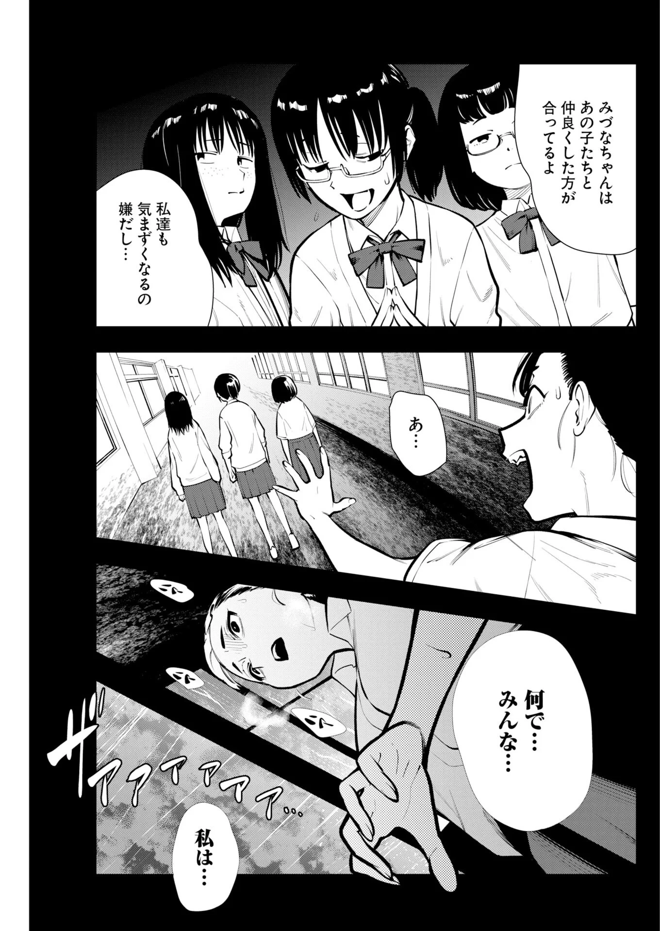 今日はもう上がります 第23話 - 13