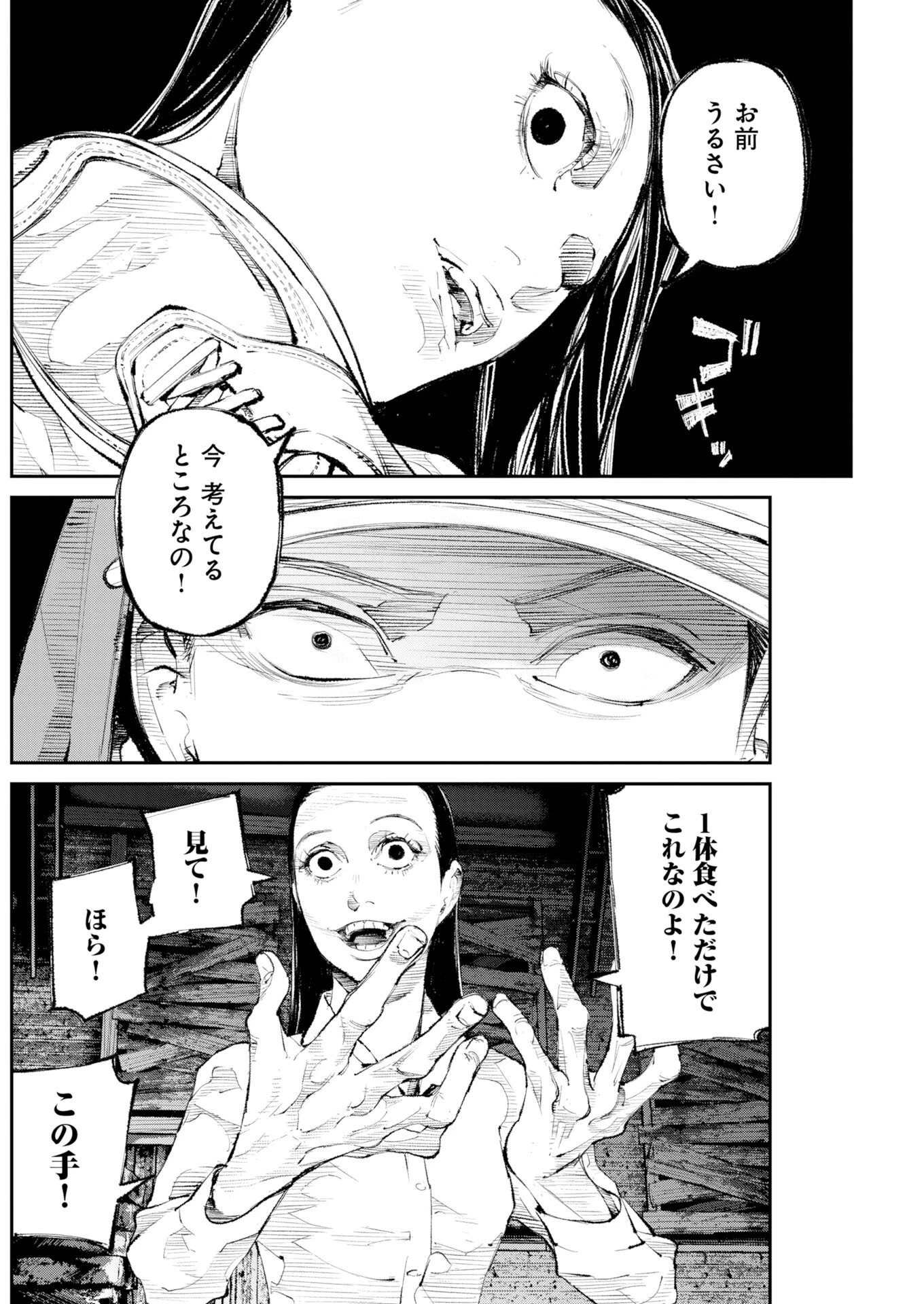 トナリノジイサン 第41話 - 8