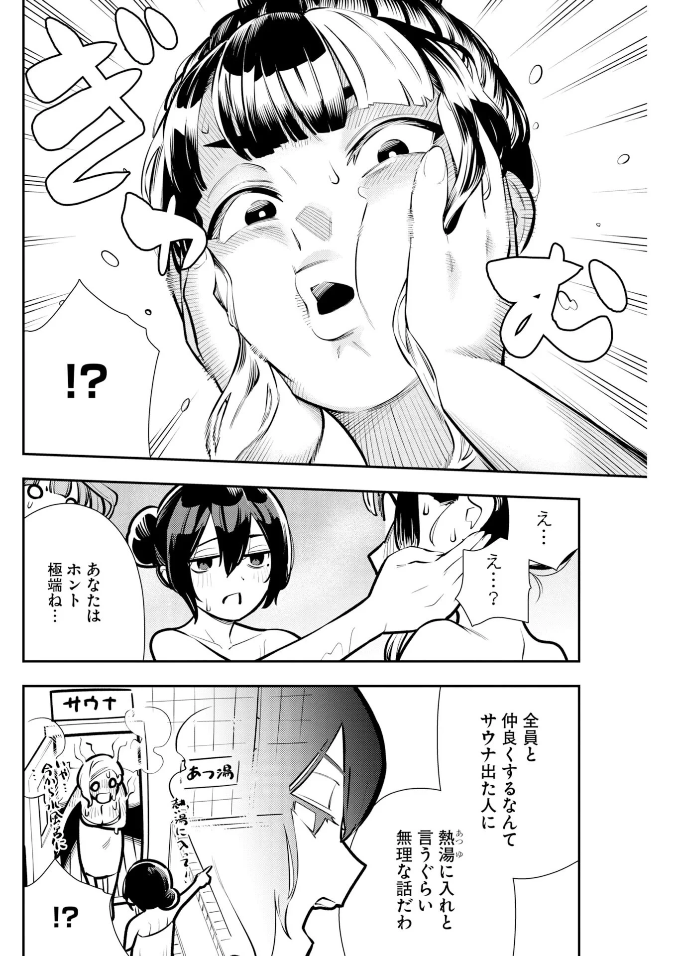 今日はもう上がります 第23話 - 16