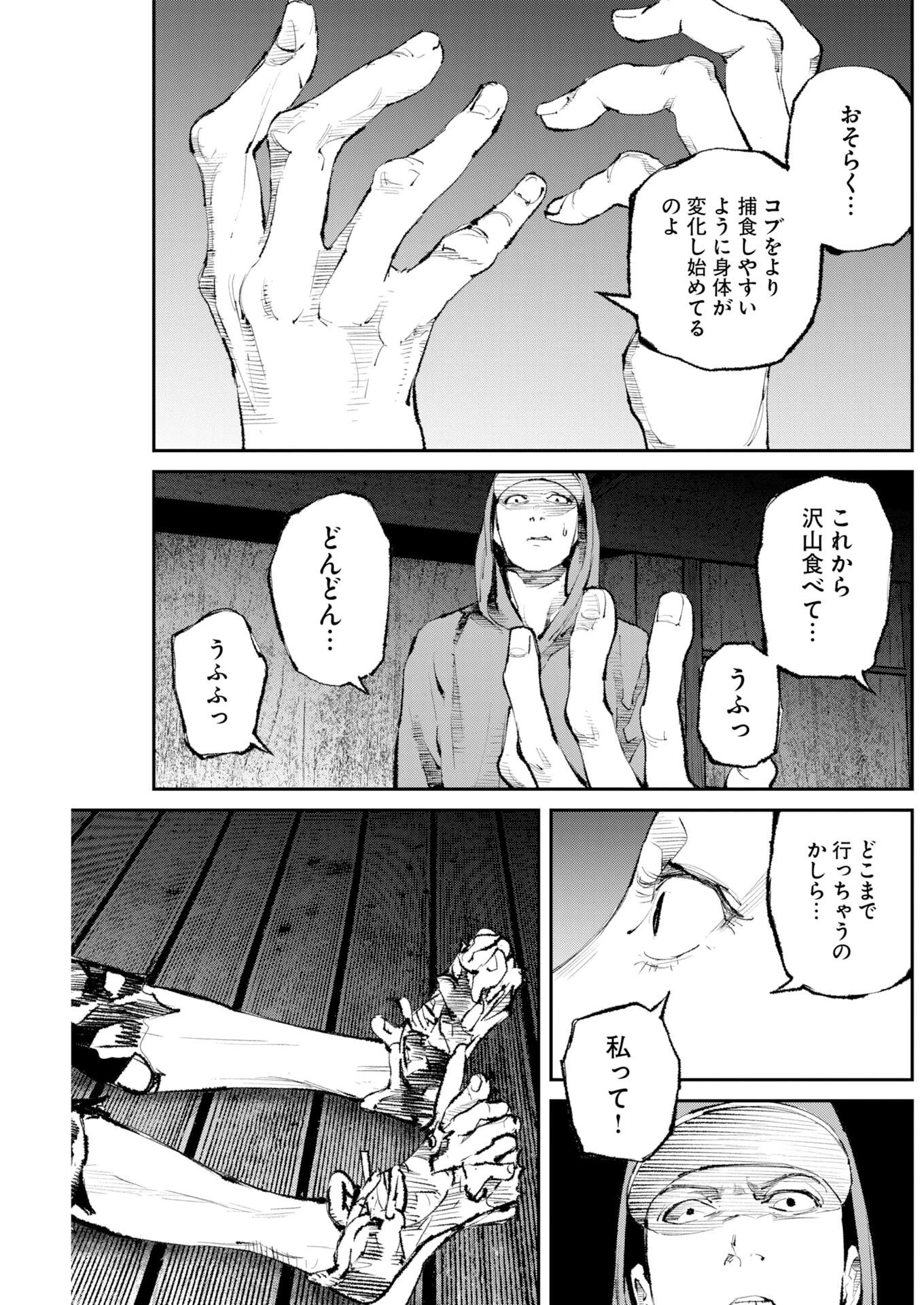 トナリノジイサン 第41話 - 9