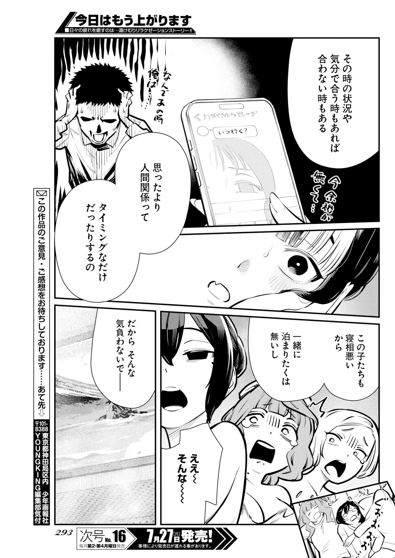 今日はもう上がります 第23話 - 17