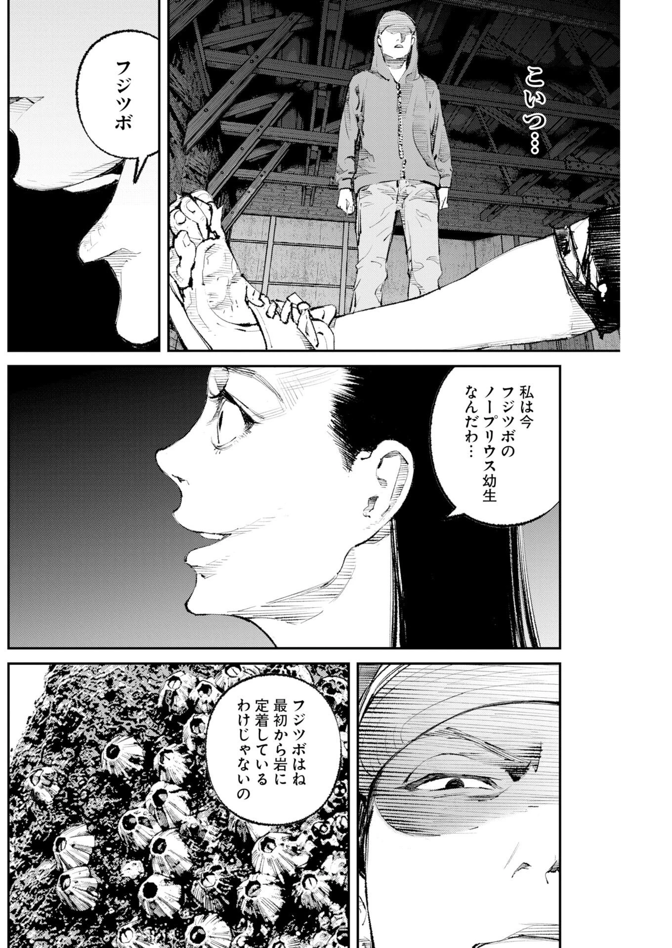 トナリノジイサン 第41話 - 10