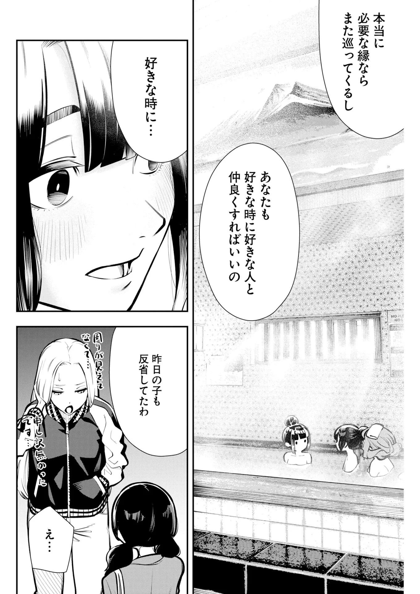 今日はもう上がります 第23話 - 18