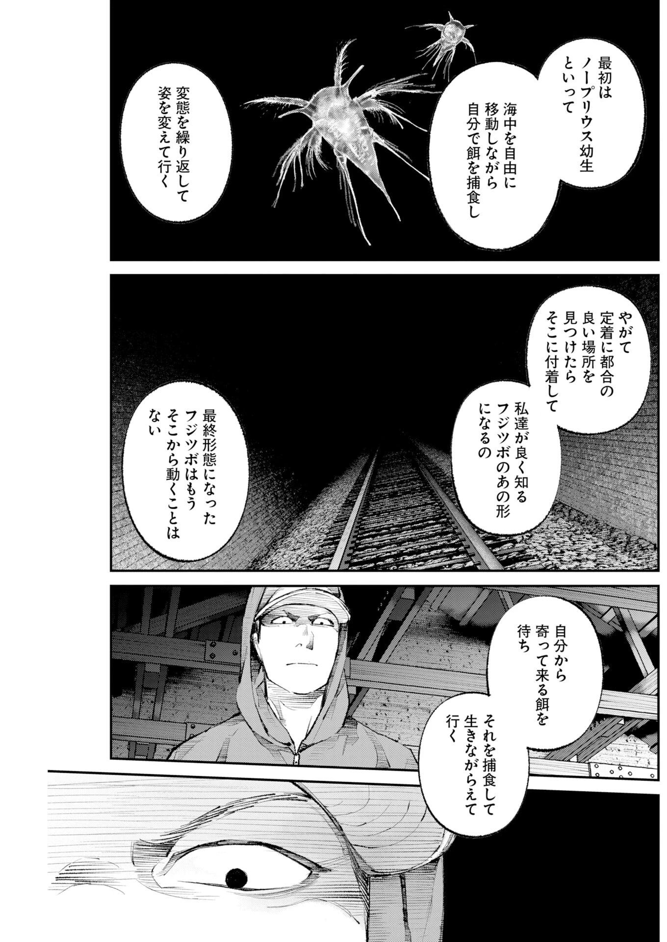 トナリノジイサン 第41話 - 11