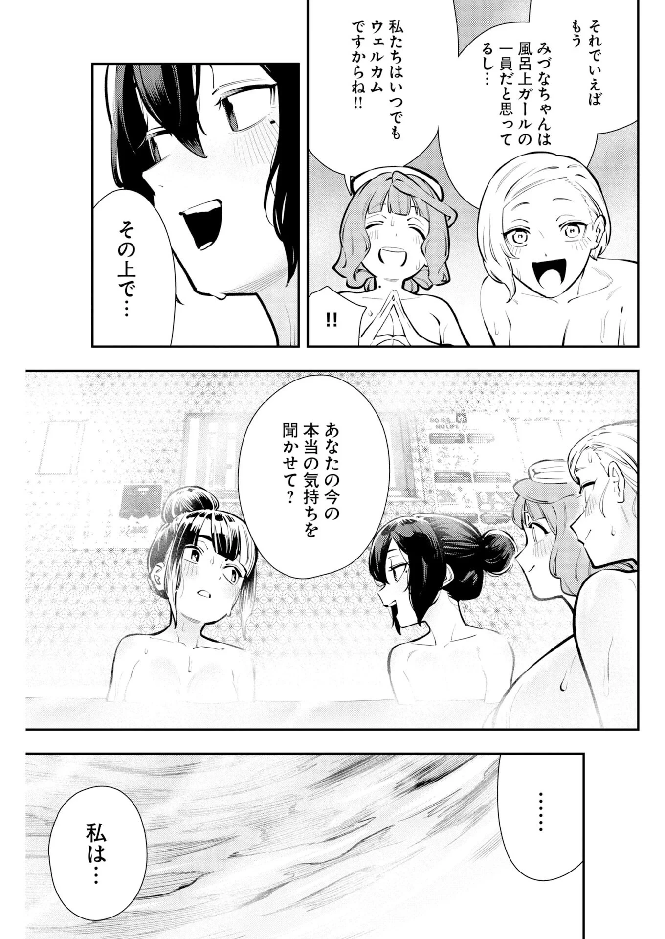 今日はもう上がります 第23話 - 19
