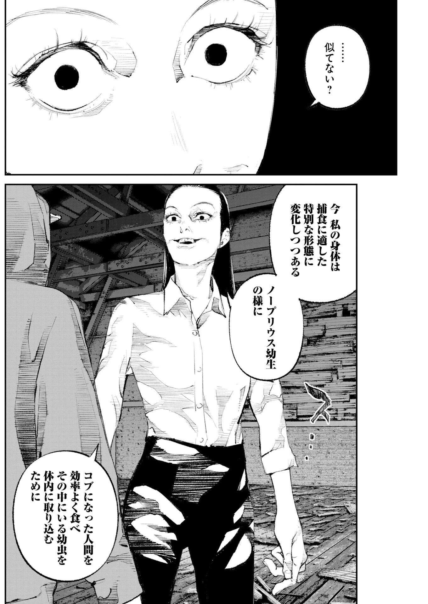 トナリノジイサン 第41話 - 12