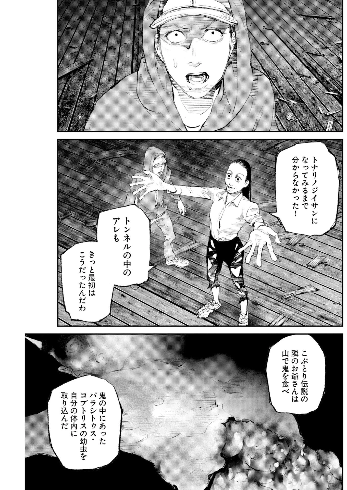 トナリノジイサン 第41話 - 13