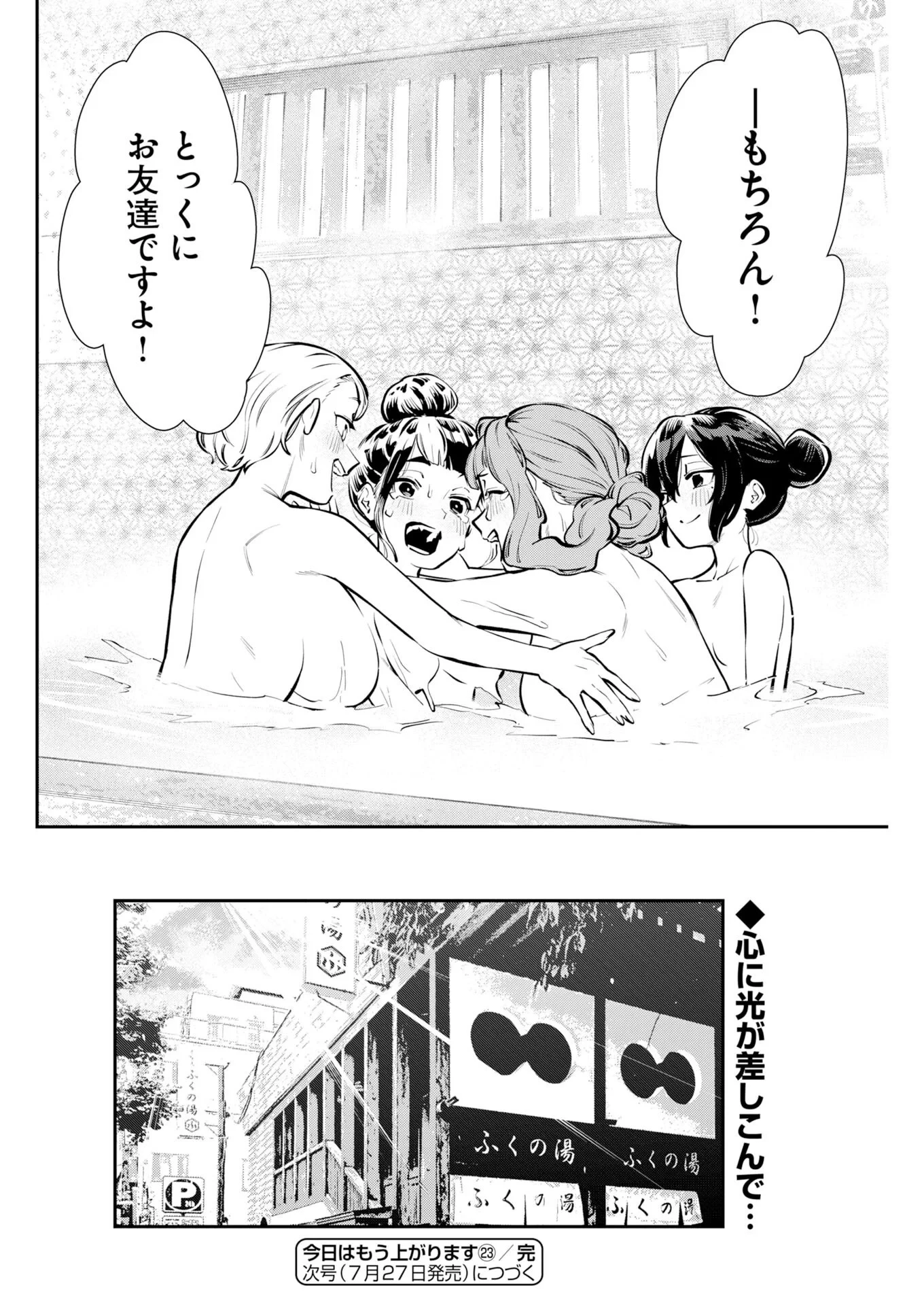 今日はもう上がります 第23話 - 22