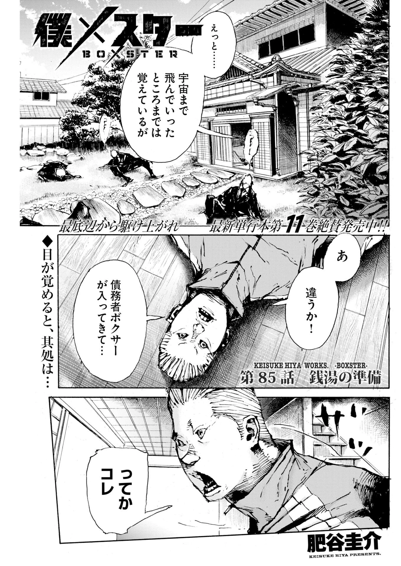 僕×スター 第85話 - 1