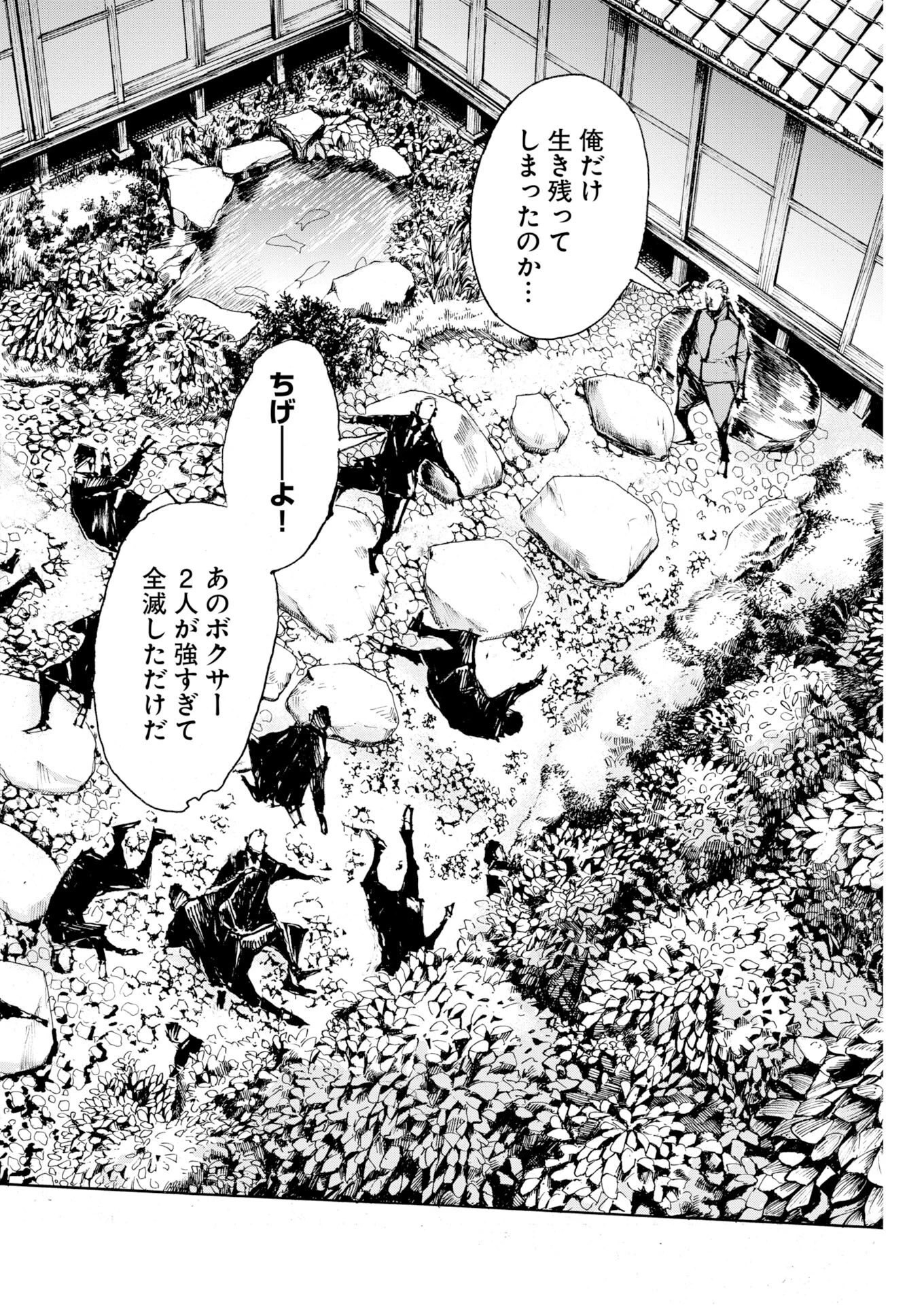 僕×スター 第85話 - 4