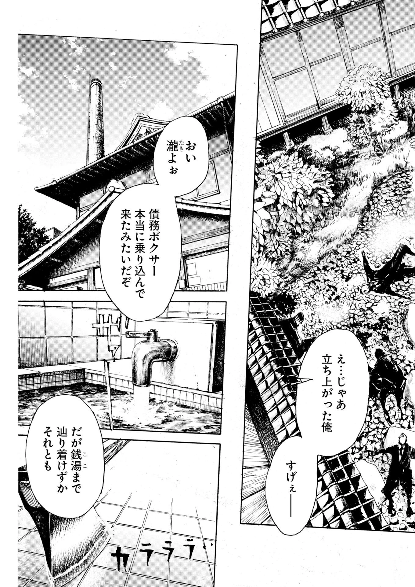 僕×スター 第85話 - 5