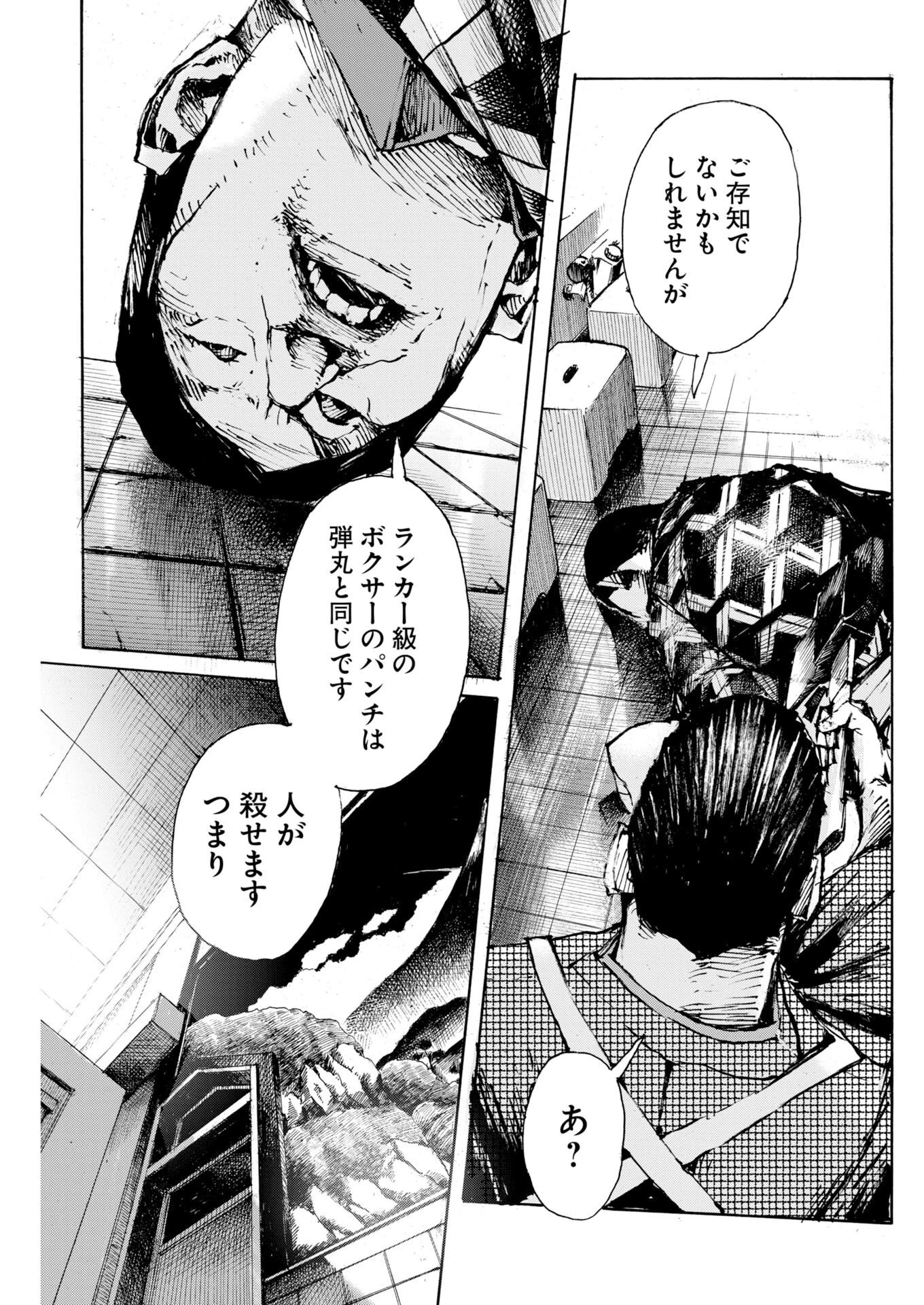 僕×スター 第85話 - 7