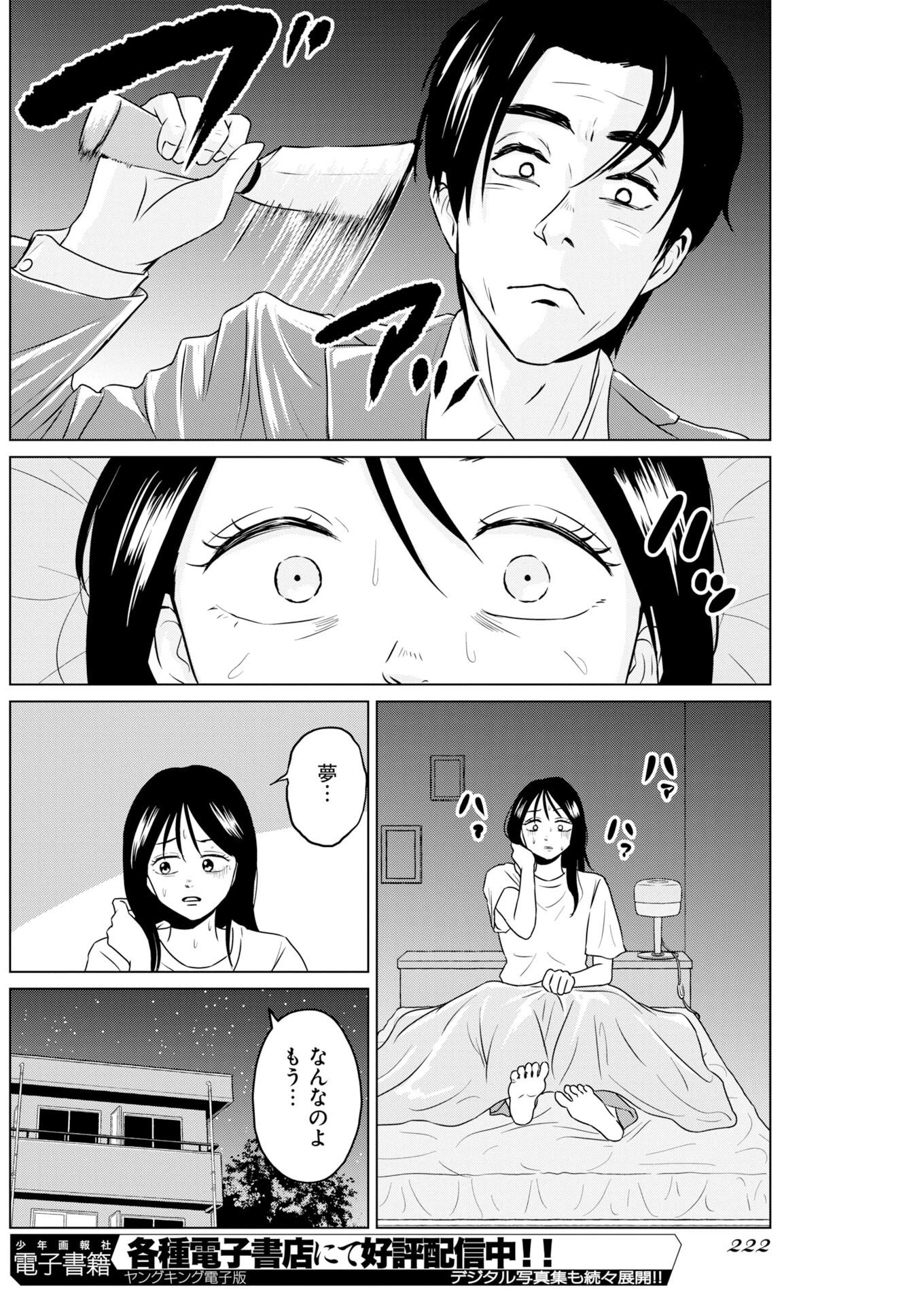 ワンナイト・モーニング 第122話 - 14