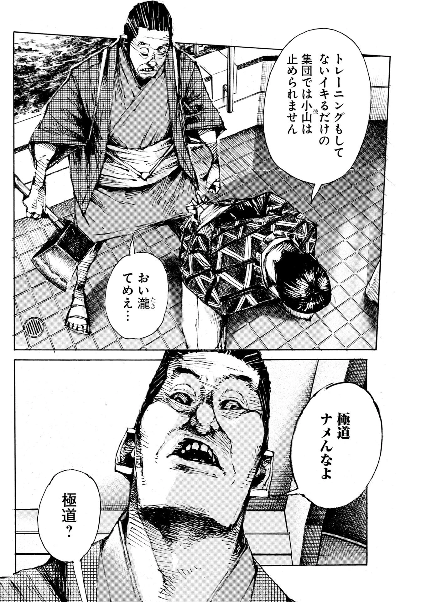 僕×スター 第85話 - 8