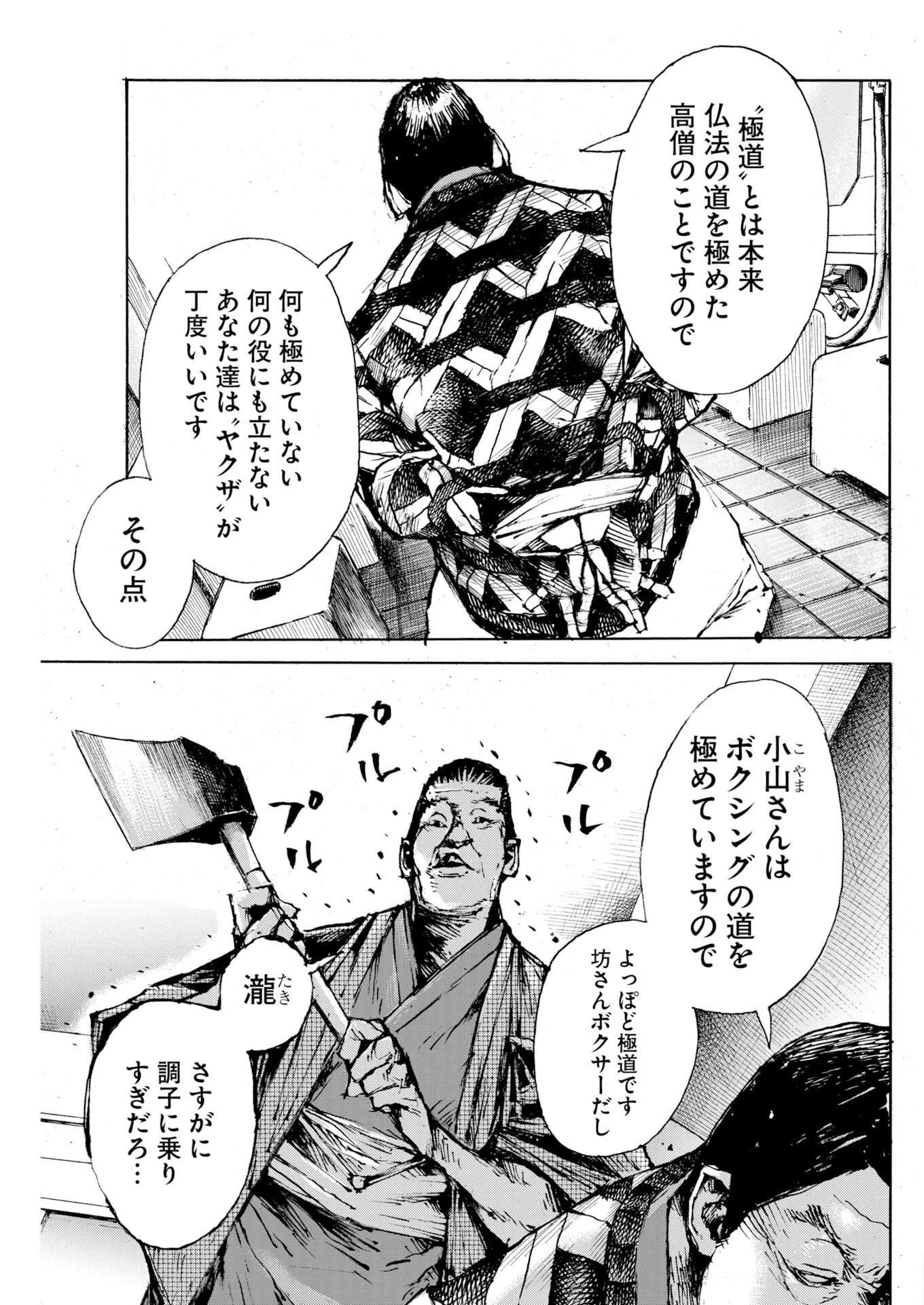 僕×スター 第85話 - 9