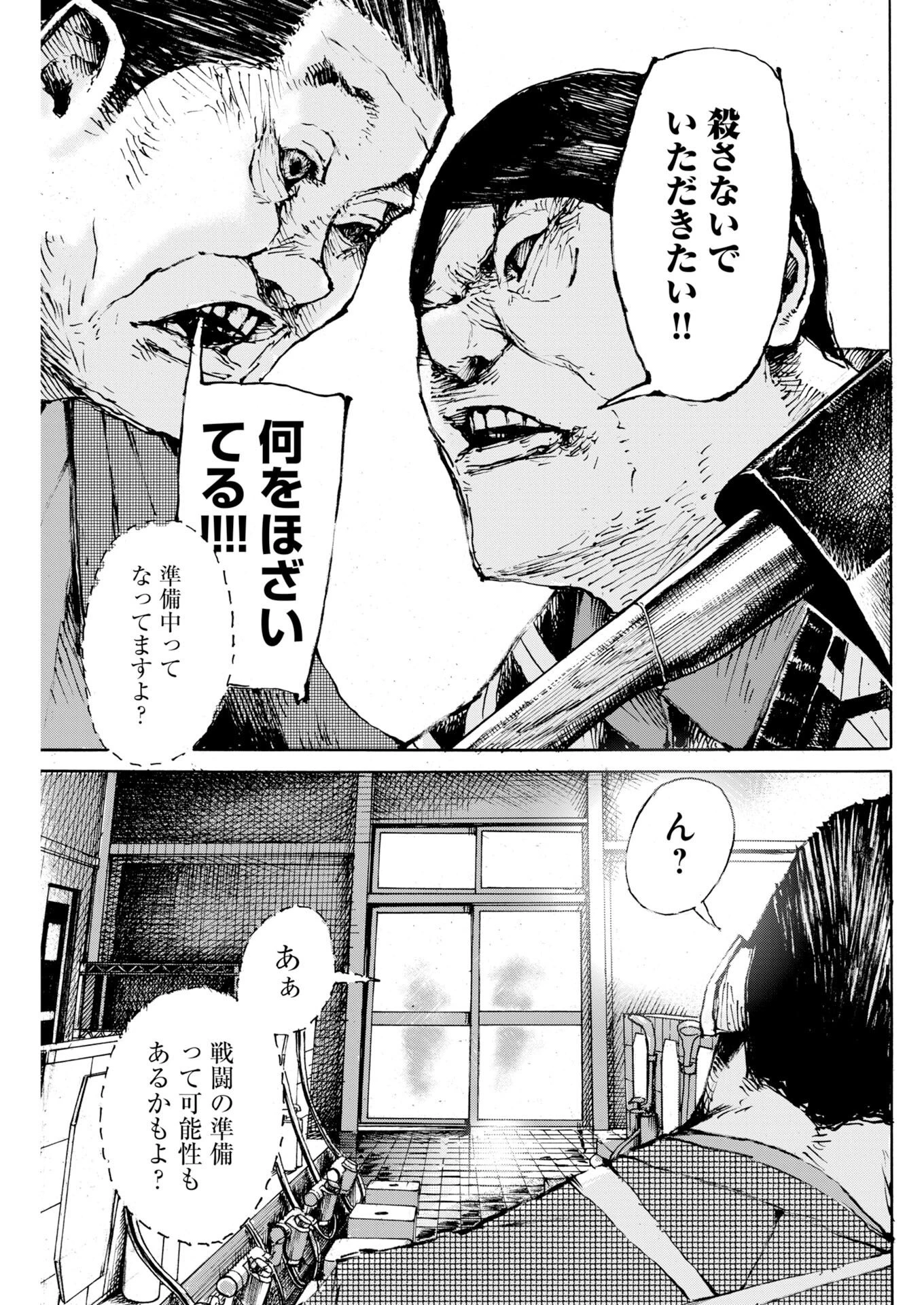 僕×スター 第85話 - 11