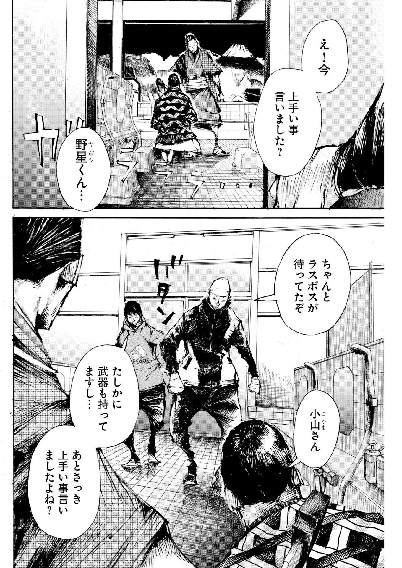 僕×スター 第85話 - 12