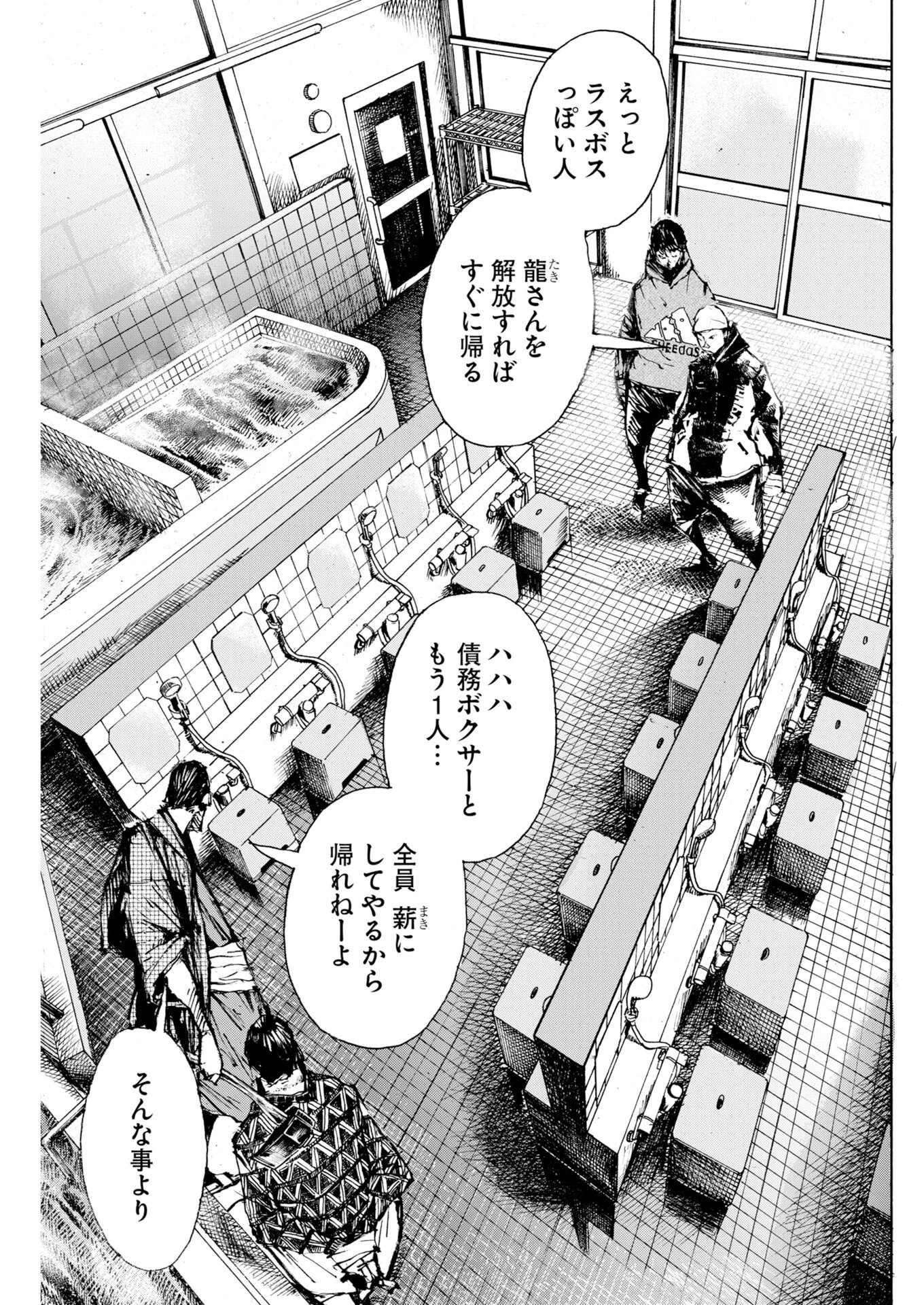 僕×スター 第85話 - 13