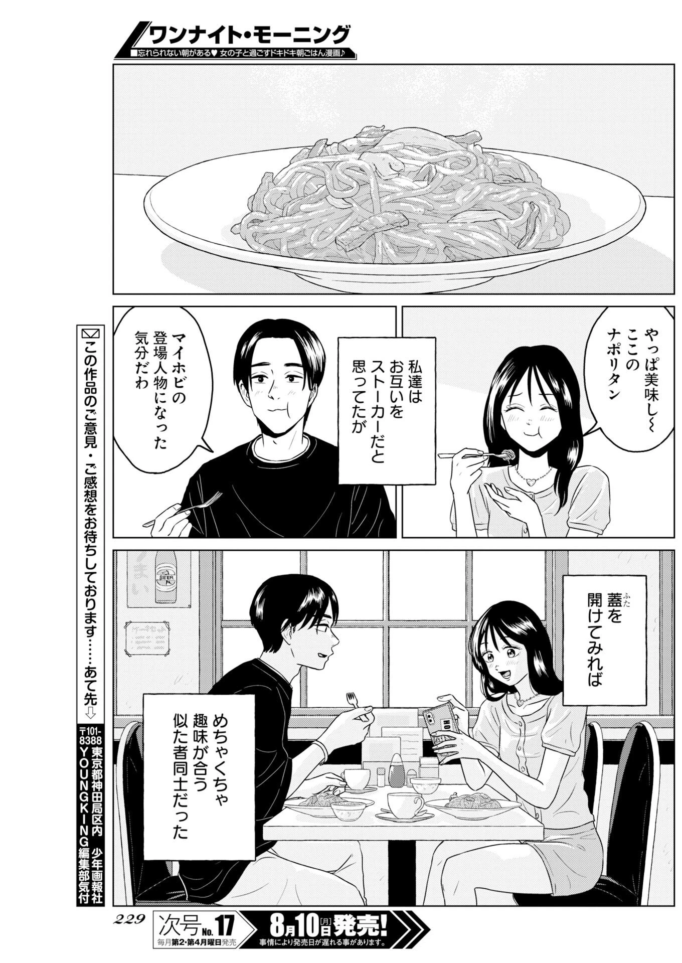 ワンナイト・モーニング 第122話 - 21