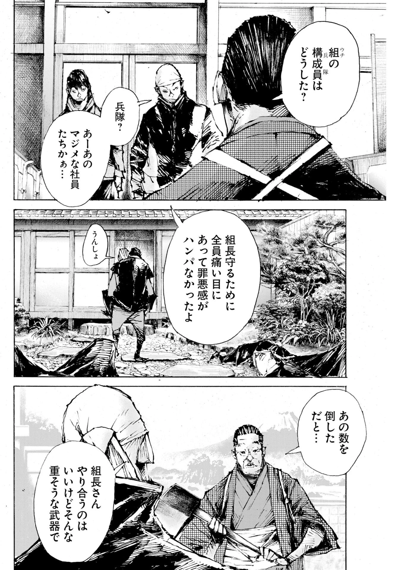 僕×スター 第85話 - 14
