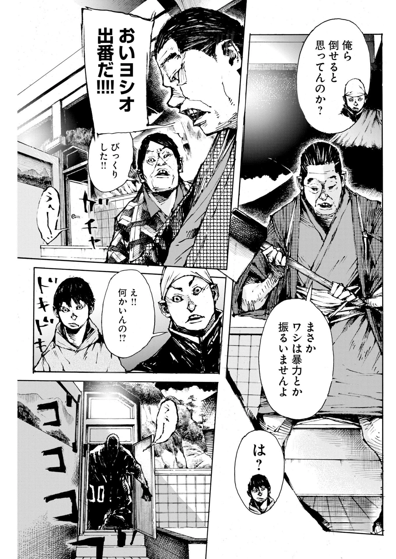 僕×スター 第85話 - 15
