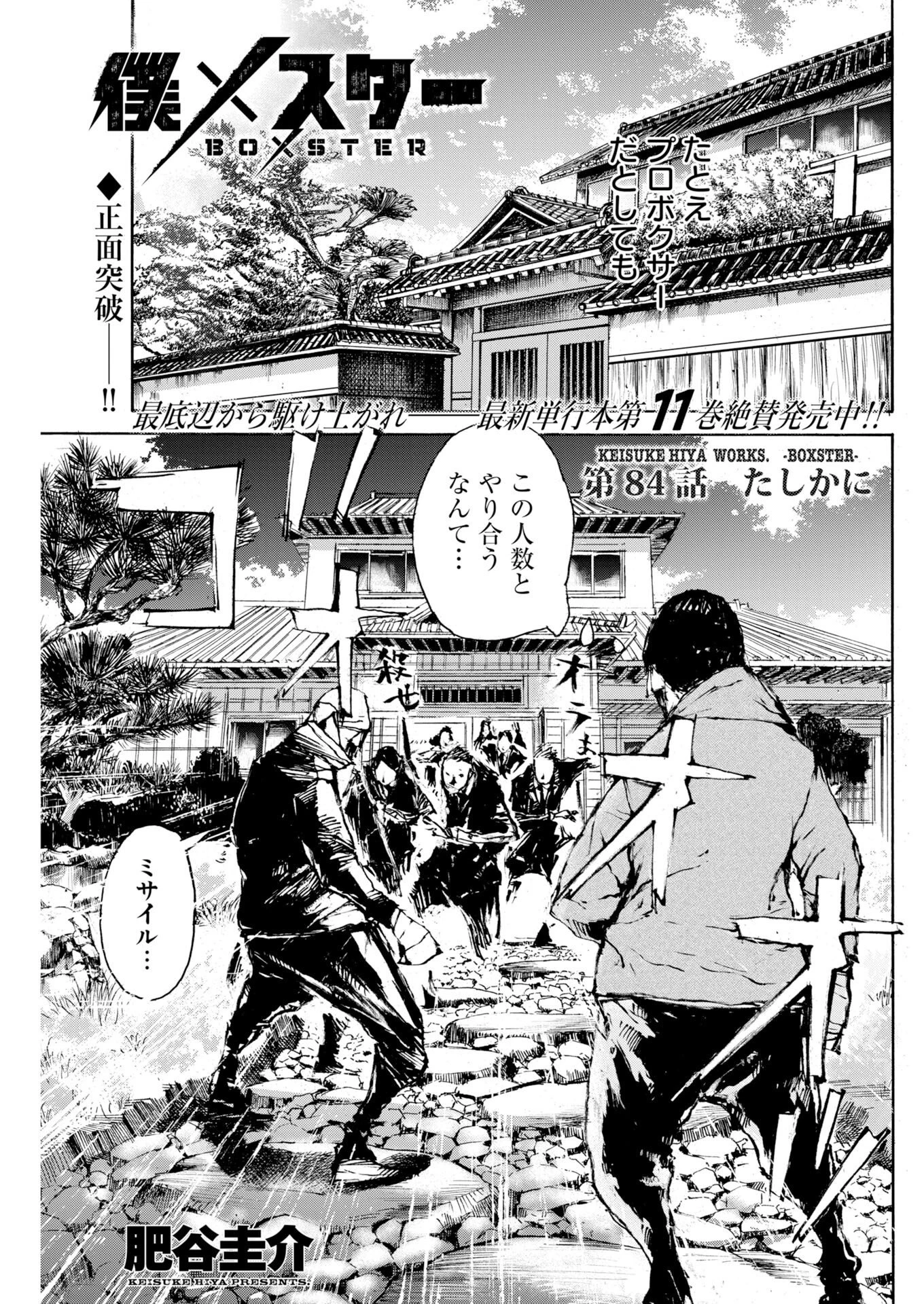 僕×スター 第84話 - 1