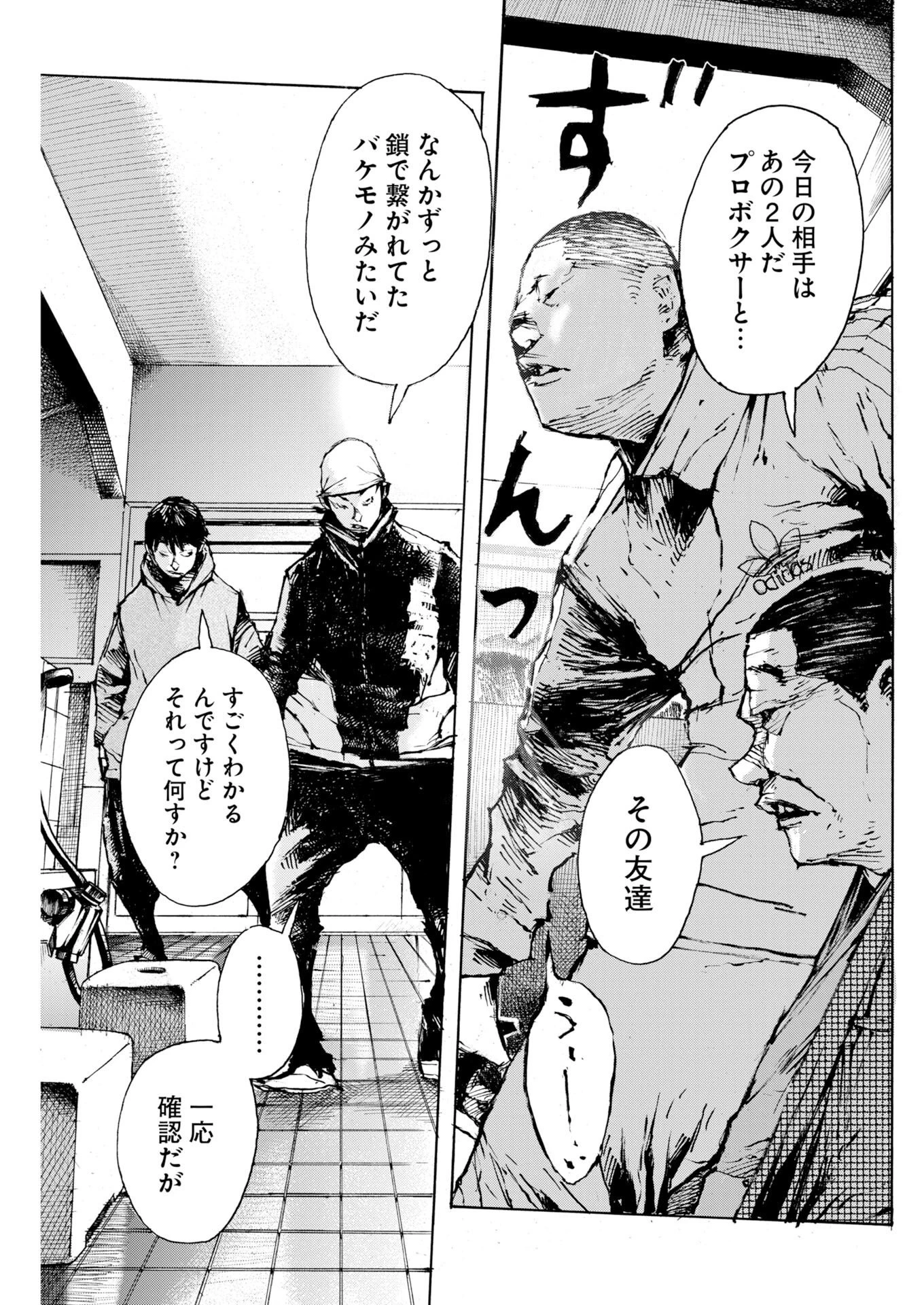 僕×スター 第85話 - 17