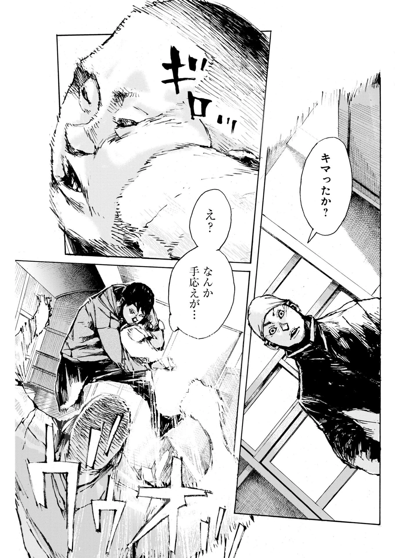 僕×スター 第85話 - 23
