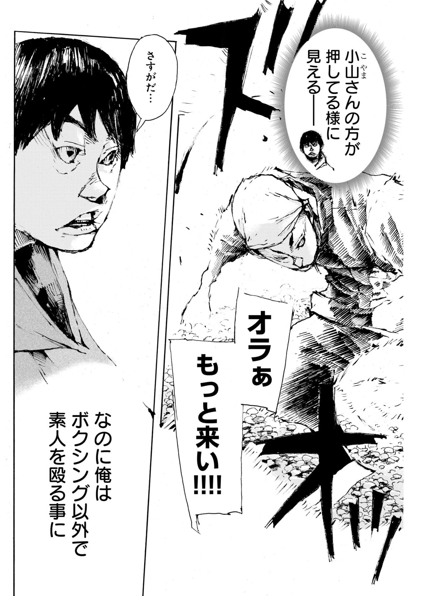 僕×スター 第84話 - 6
