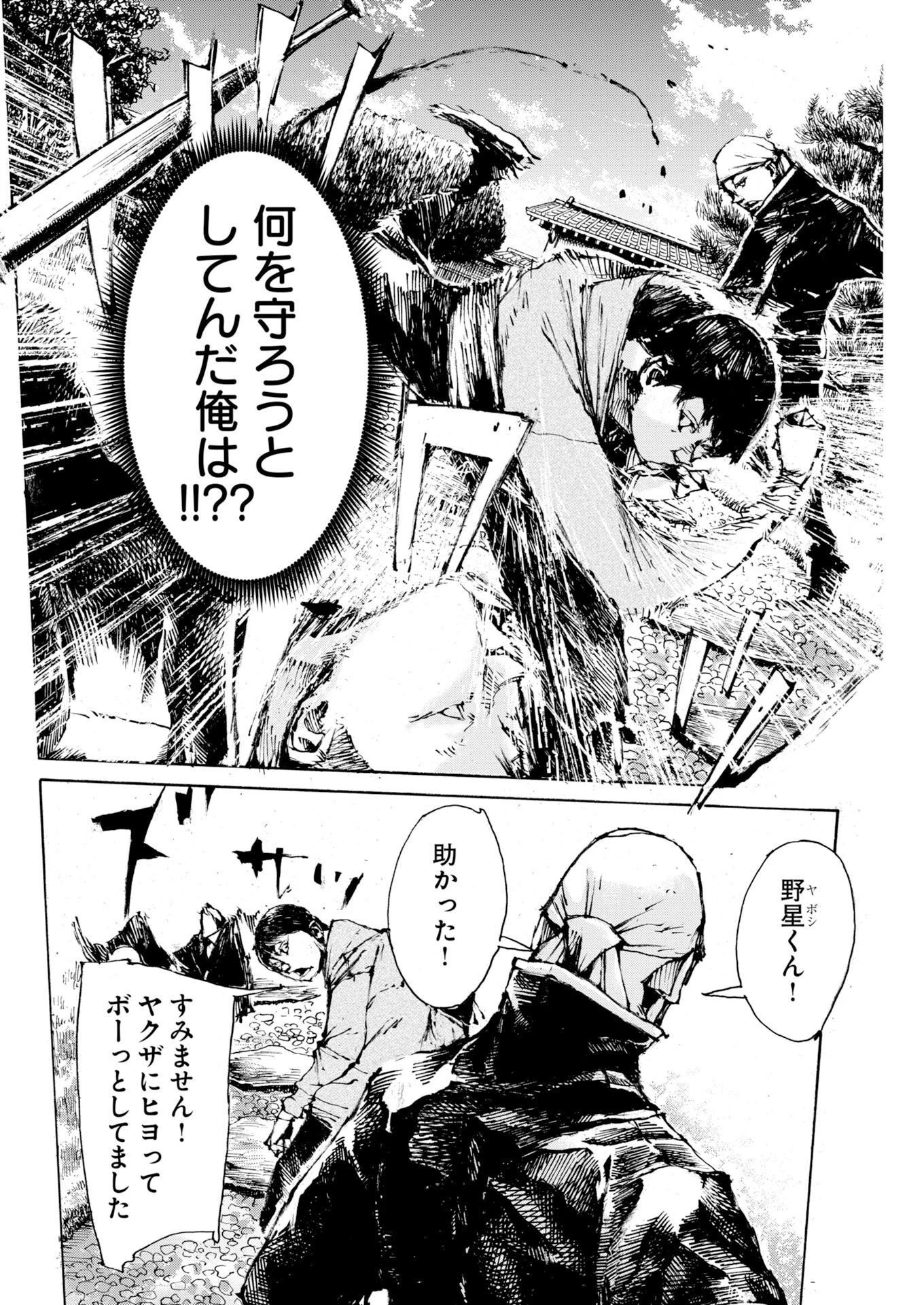 僕×スター 第84話 - 8