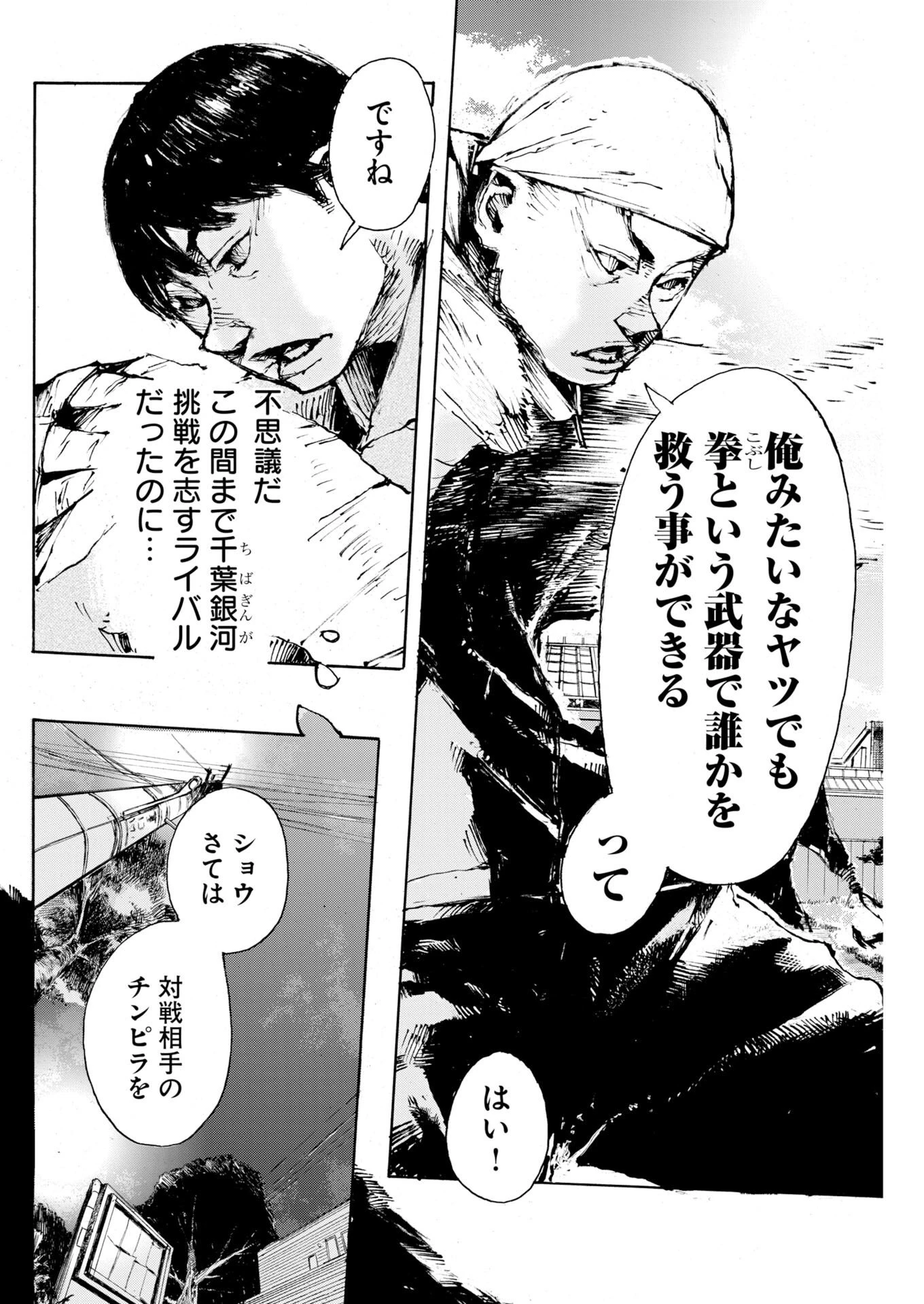 僕×スター 第84話 - 10