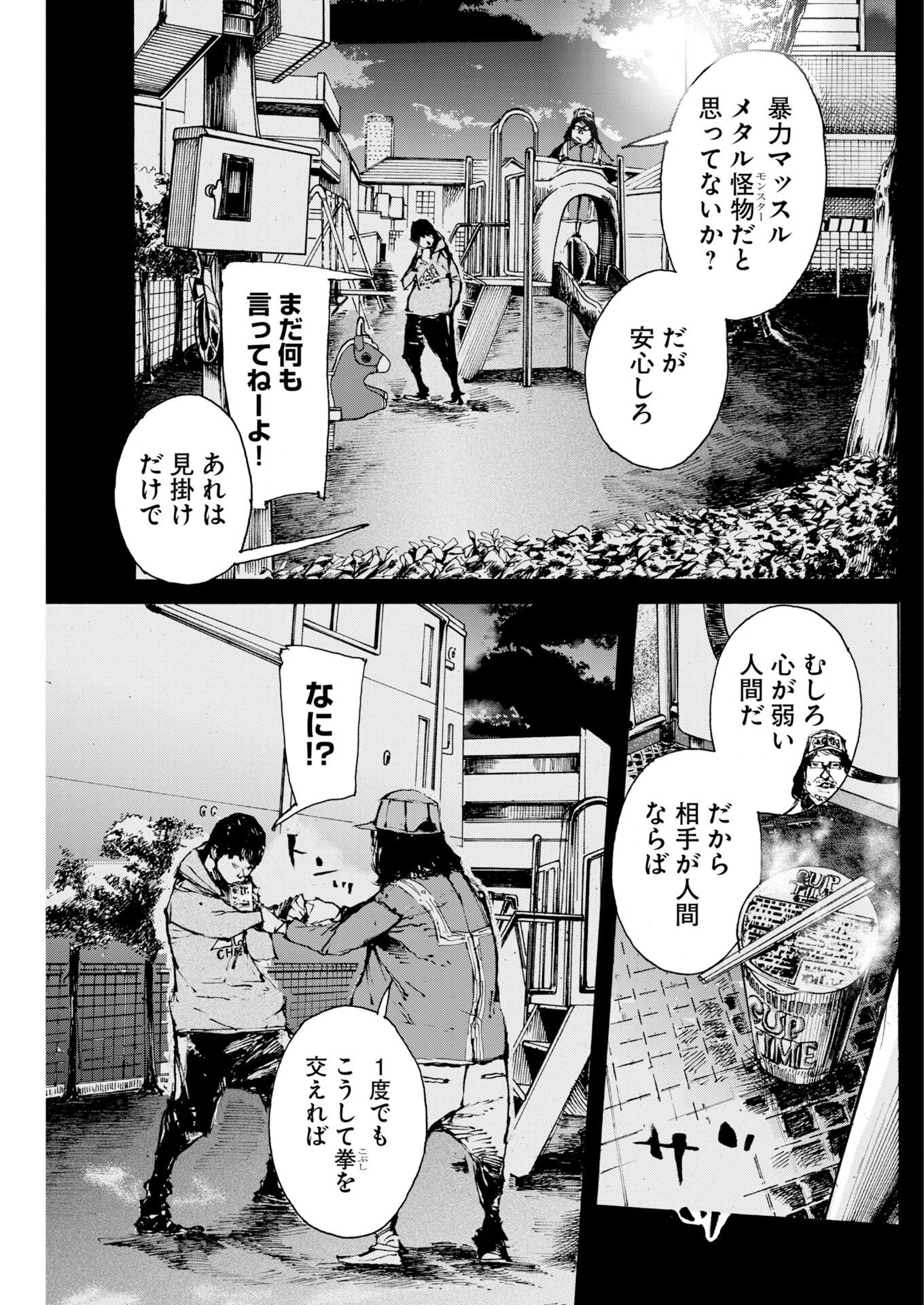 僕×スター 第84話 - 11