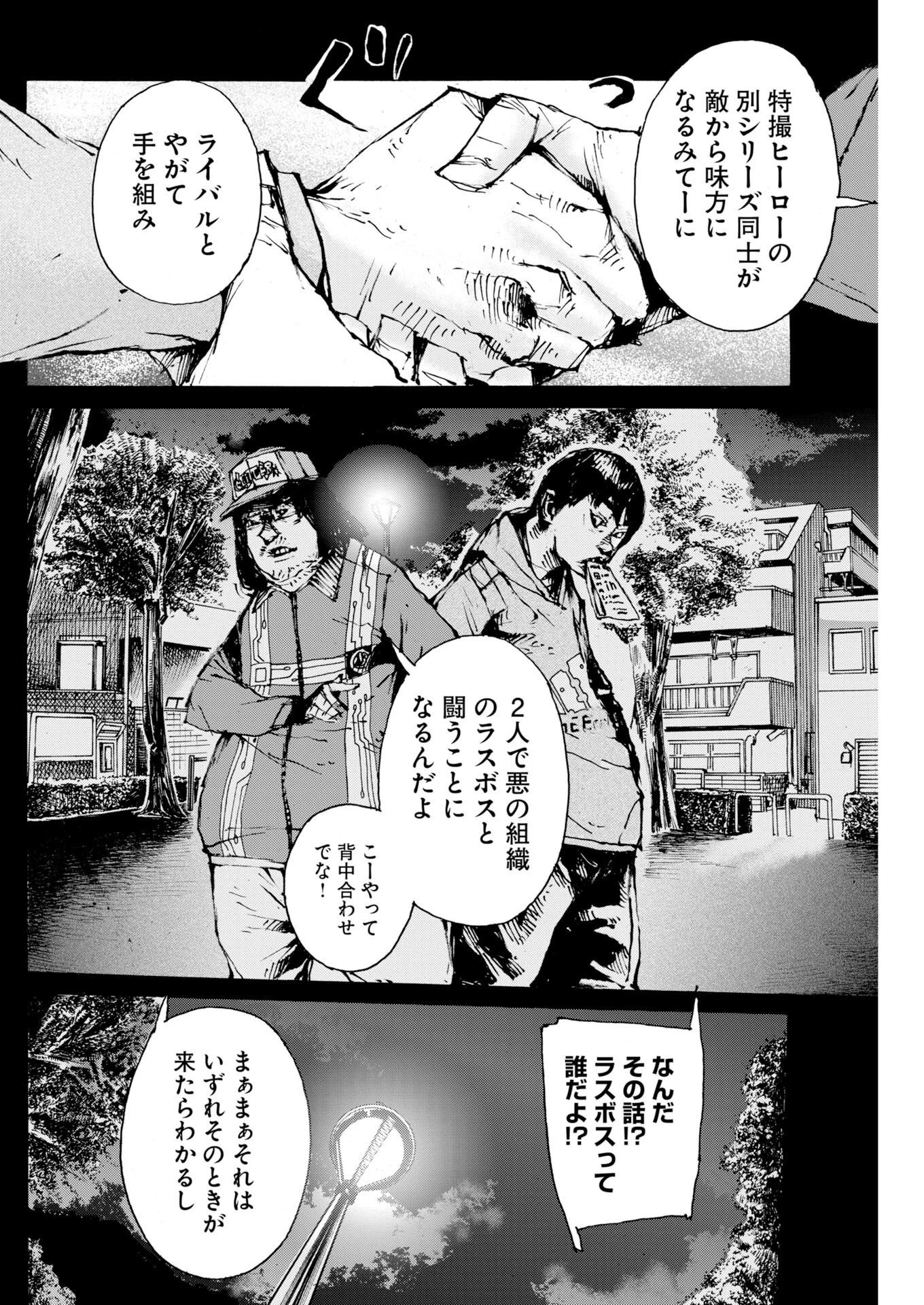 僕×スター 第84話 - 12