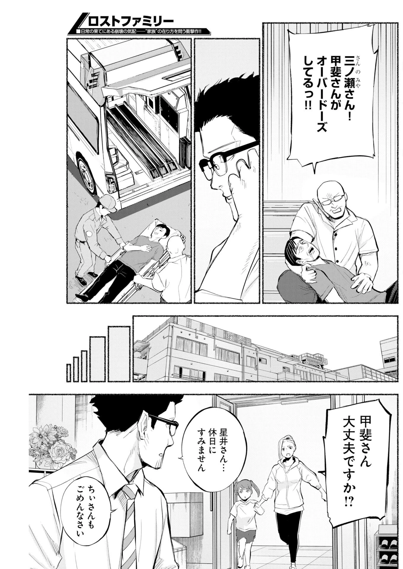 ロストファミリー～日本で一番多い殺人～ 第12話 - 5
