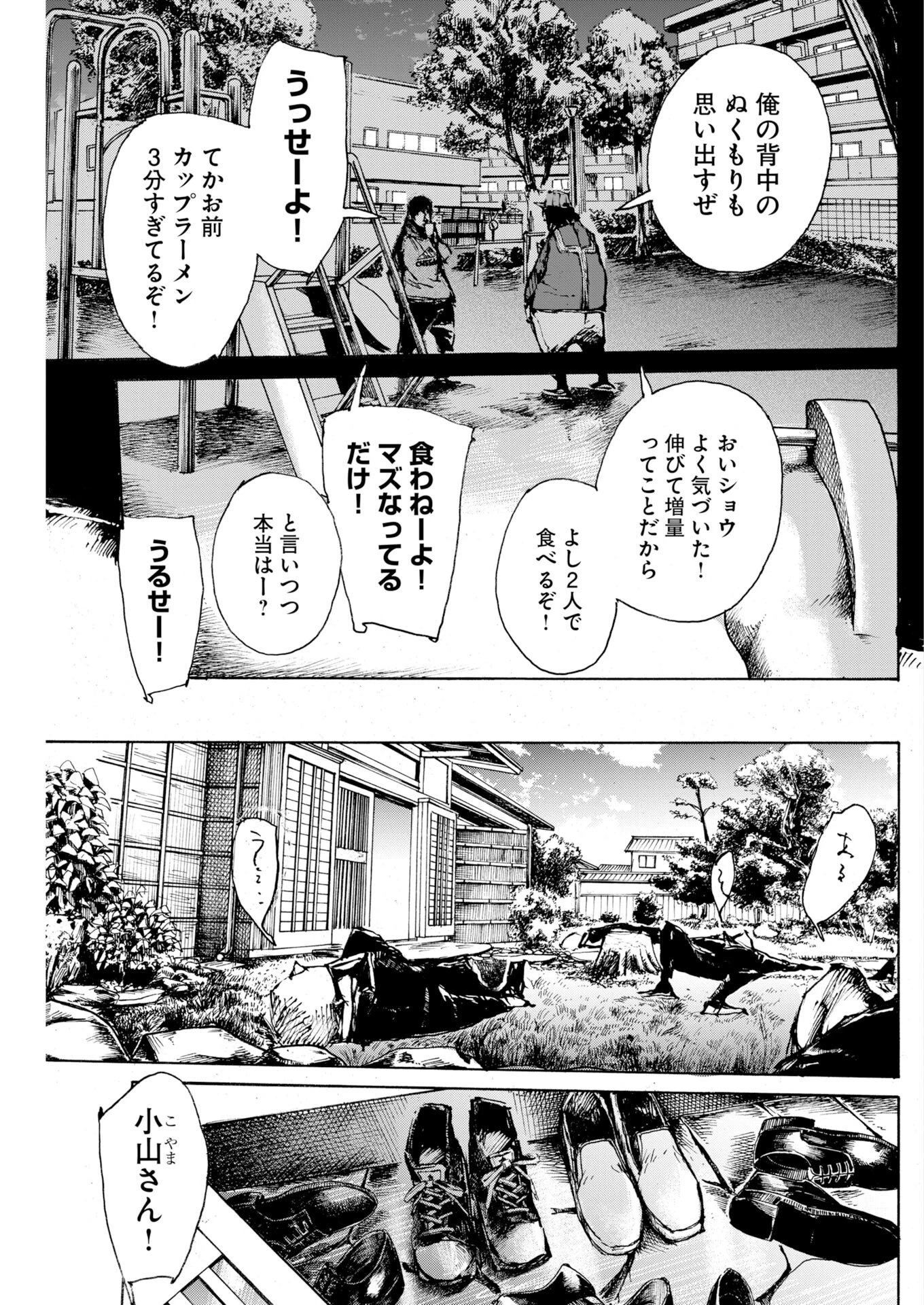 僕×スター 第84話 - 13