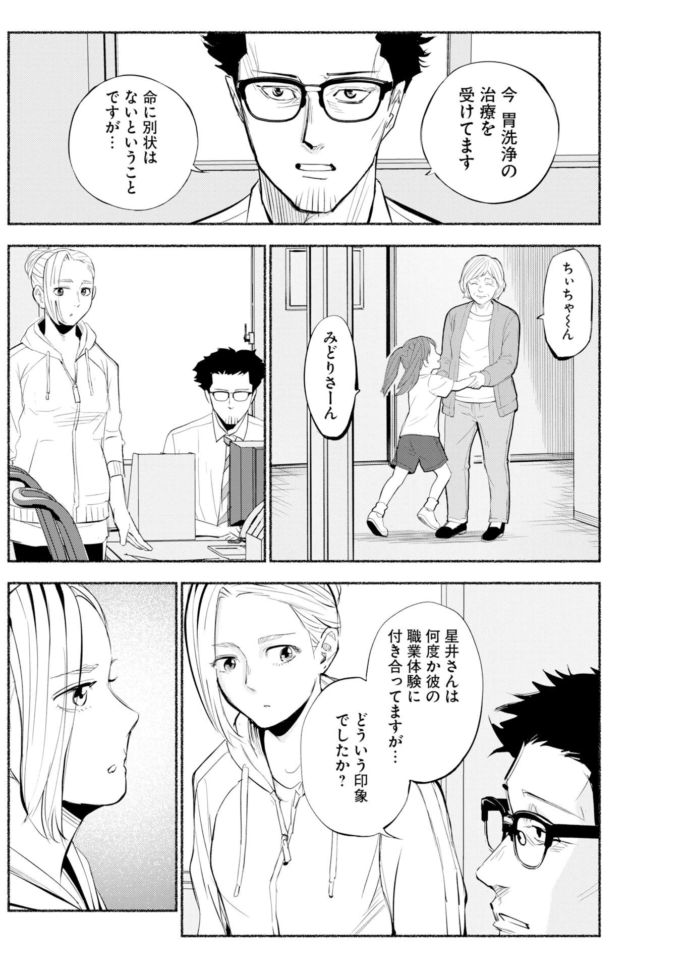 ロストファミリー～日本で一番多い殺人～ 第12話 - 6