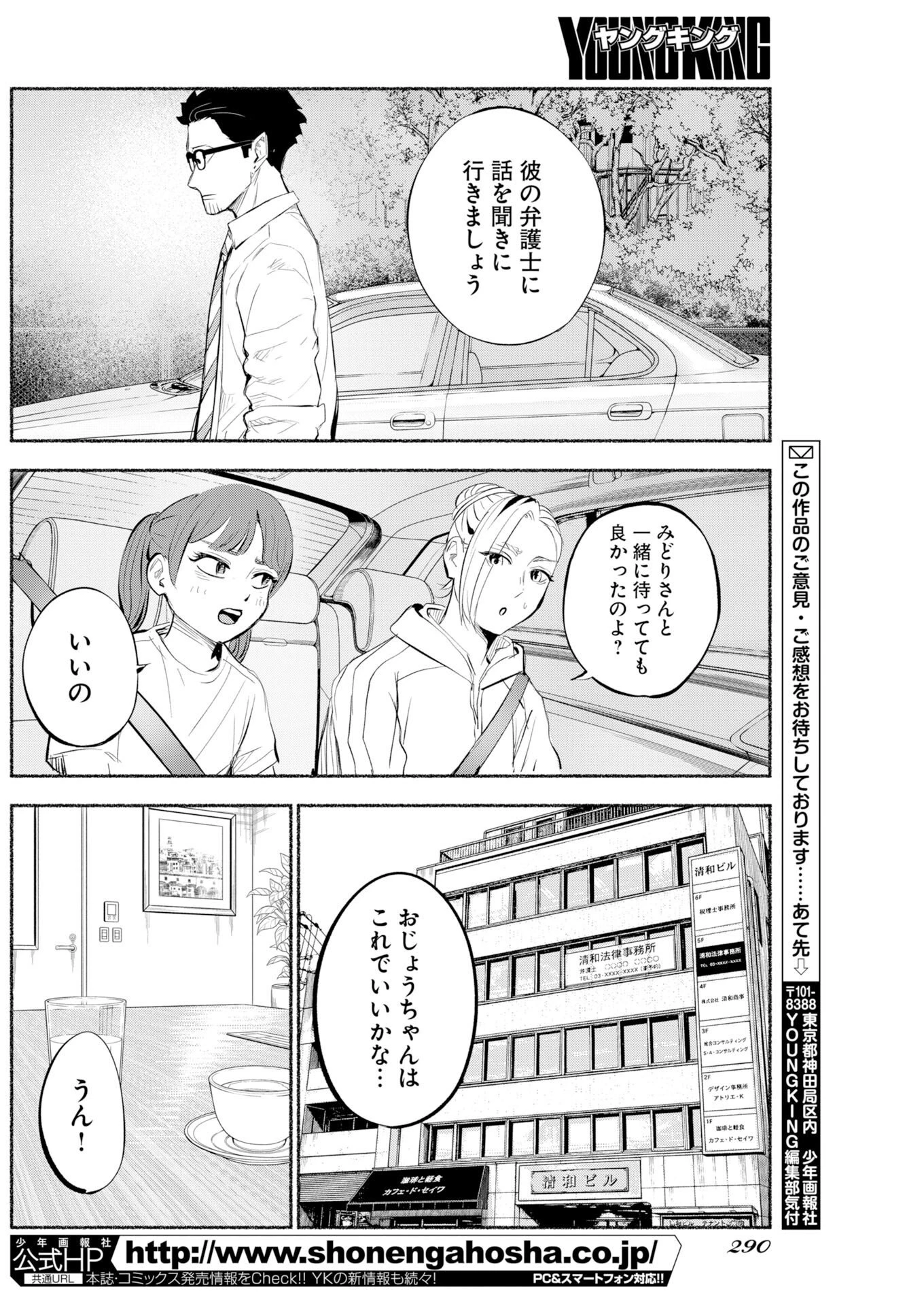 ロストファミリー～日本で一番多い殺人～ 第12話 - 8